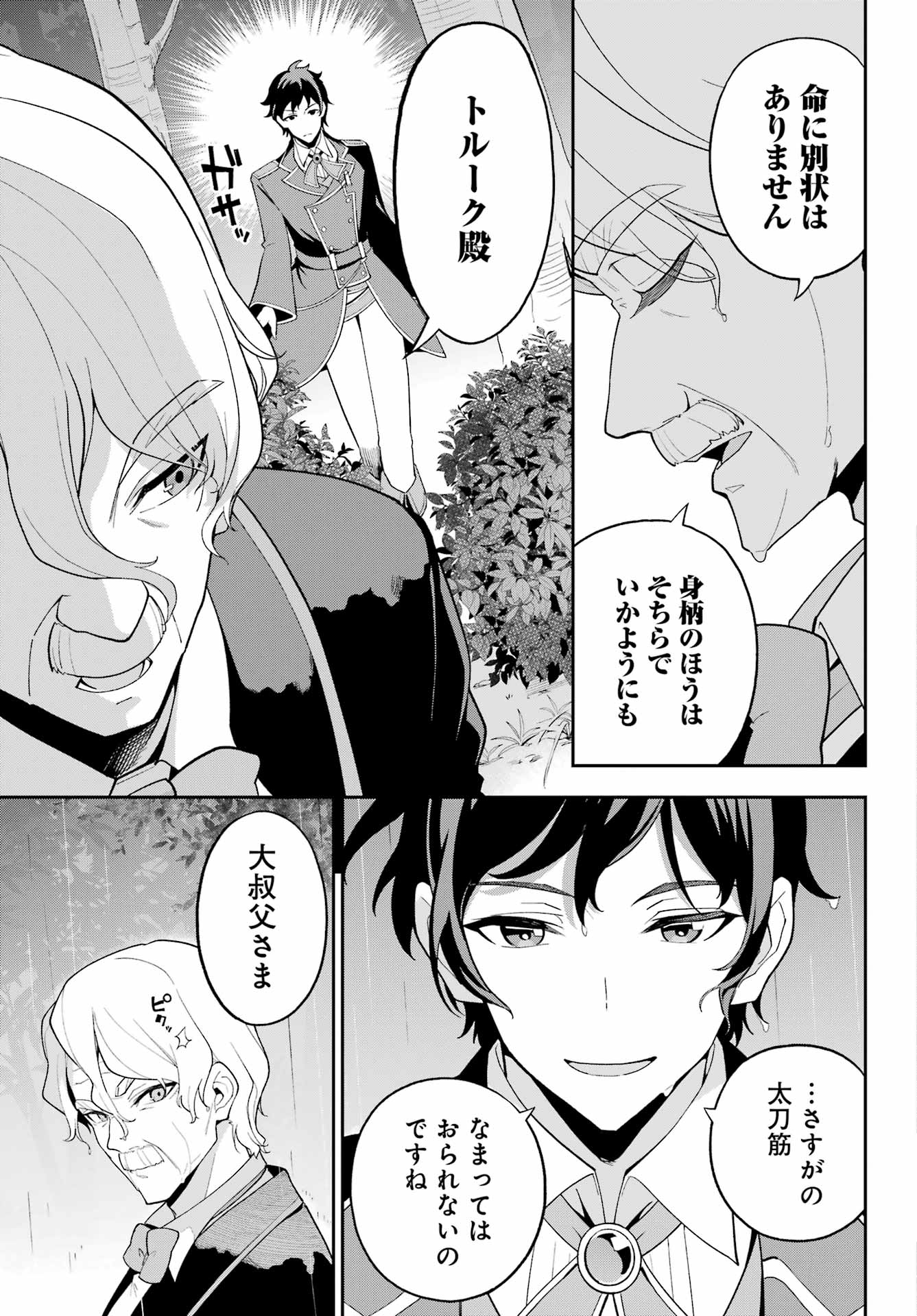 Chichi wa Eiyuu, Haha wa Seirei, Musume no Watashi wa Tenseisha. Chap 65 - Next Chap 66