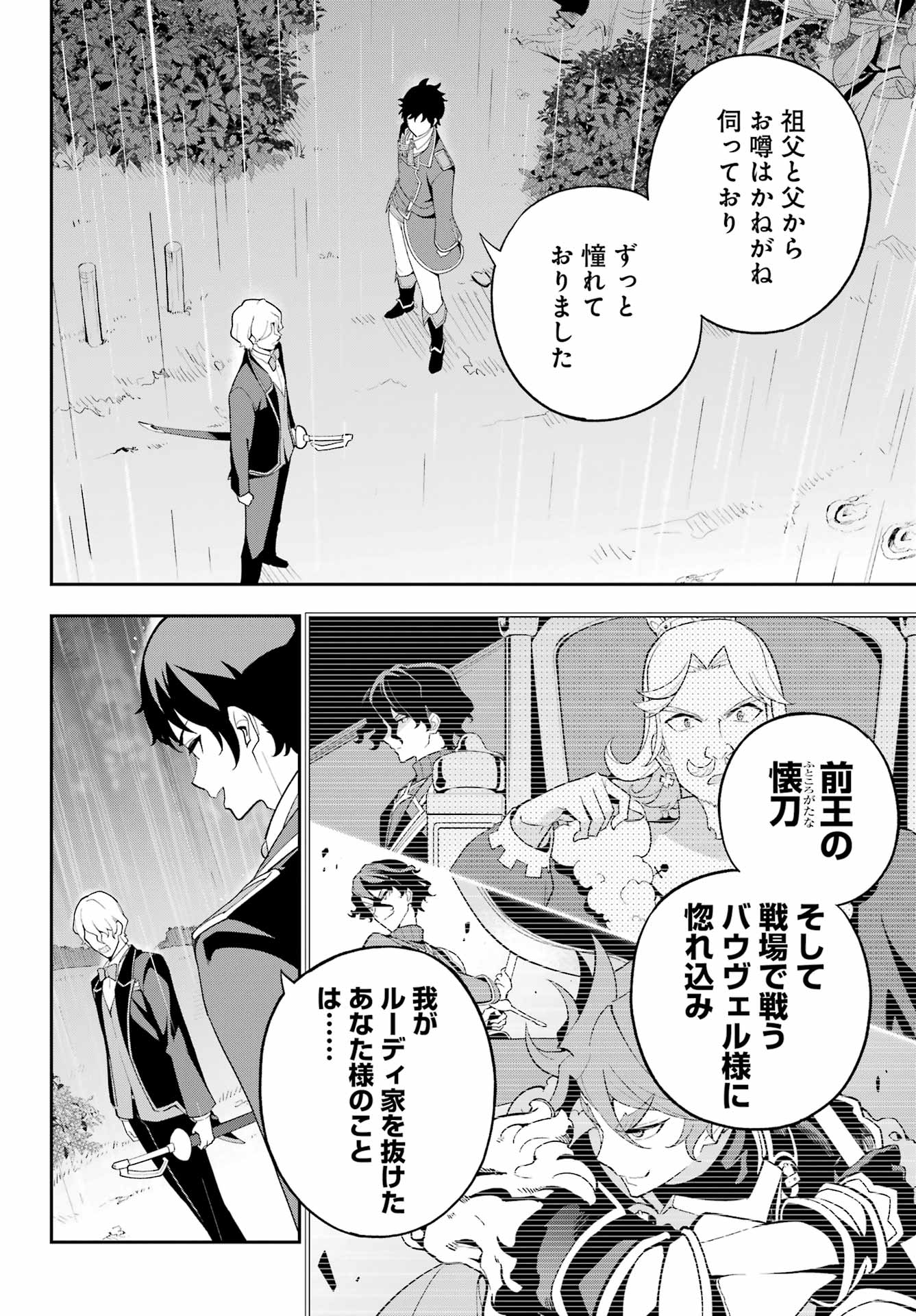 Chichi wa Eiyuu, Haha wa Seirei, Musume no Watashi wa Tenseisha. Chap 65 - Next Chap 66