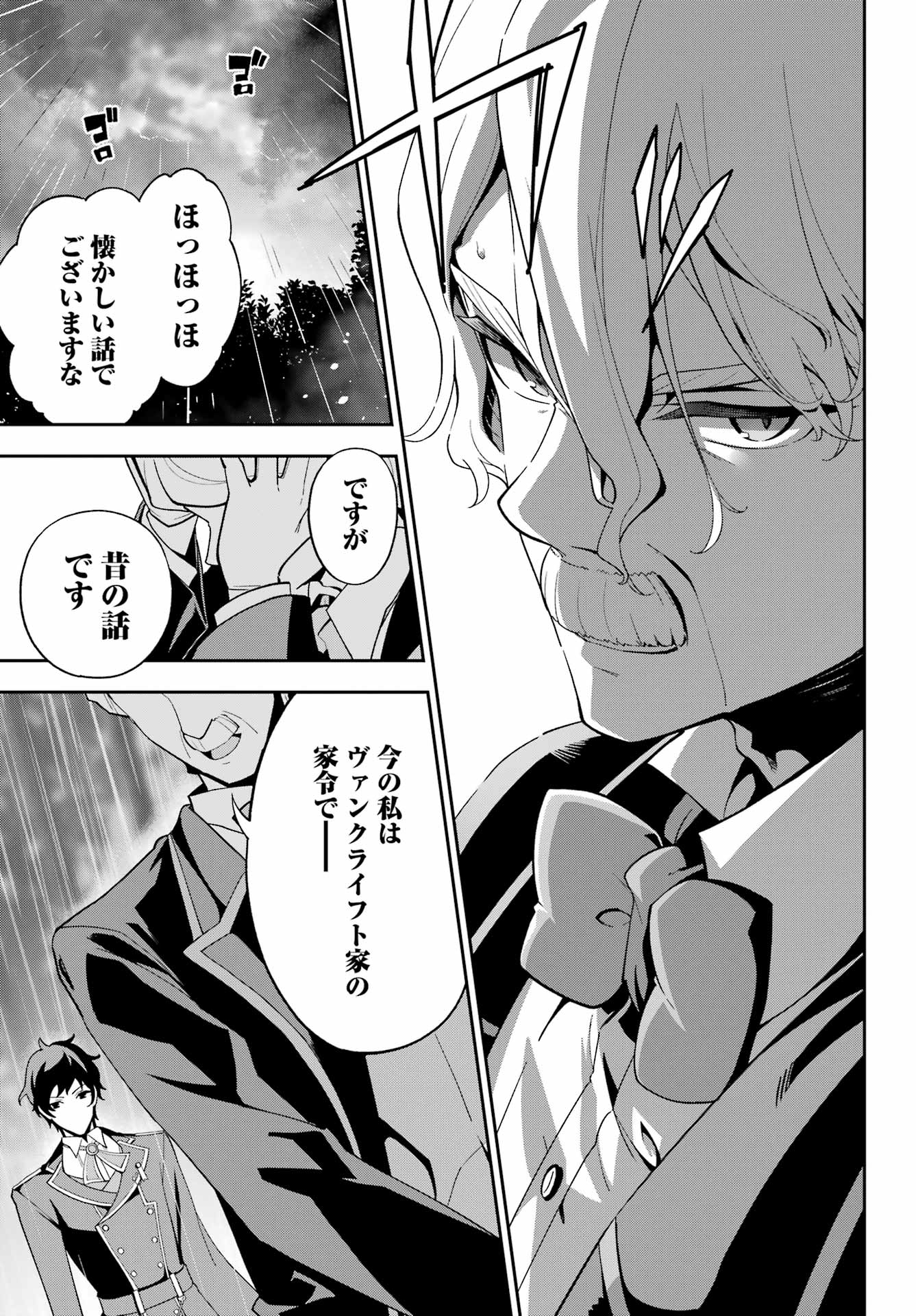 Chichi wa Eiyuu, Haha wa Seirei, Musume no Watashi wa Tenseisha. Chap 65 - Next Chap 66