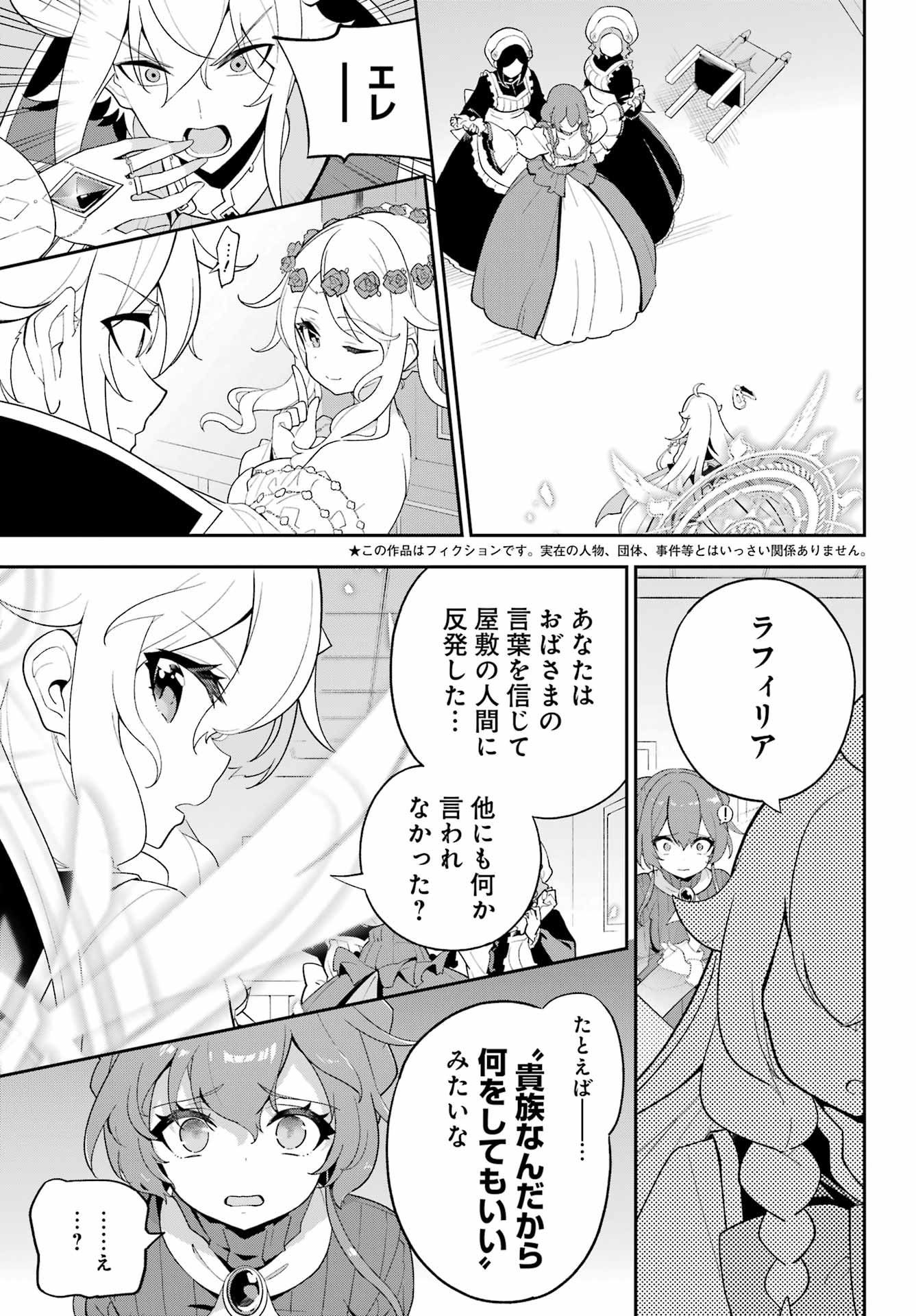 Chichi wa Eiyuu, Haha wa Seirei, Musume no Watashi wa Tenseisha. Chap 65 - Next Chap 66