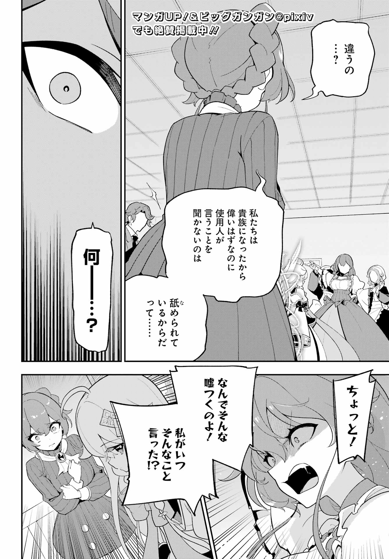 Chichi wa Eiyuu, Haha wa Seirei, Musume no Watashi wa Tenseisha. Chap 65 - Next Chap 66