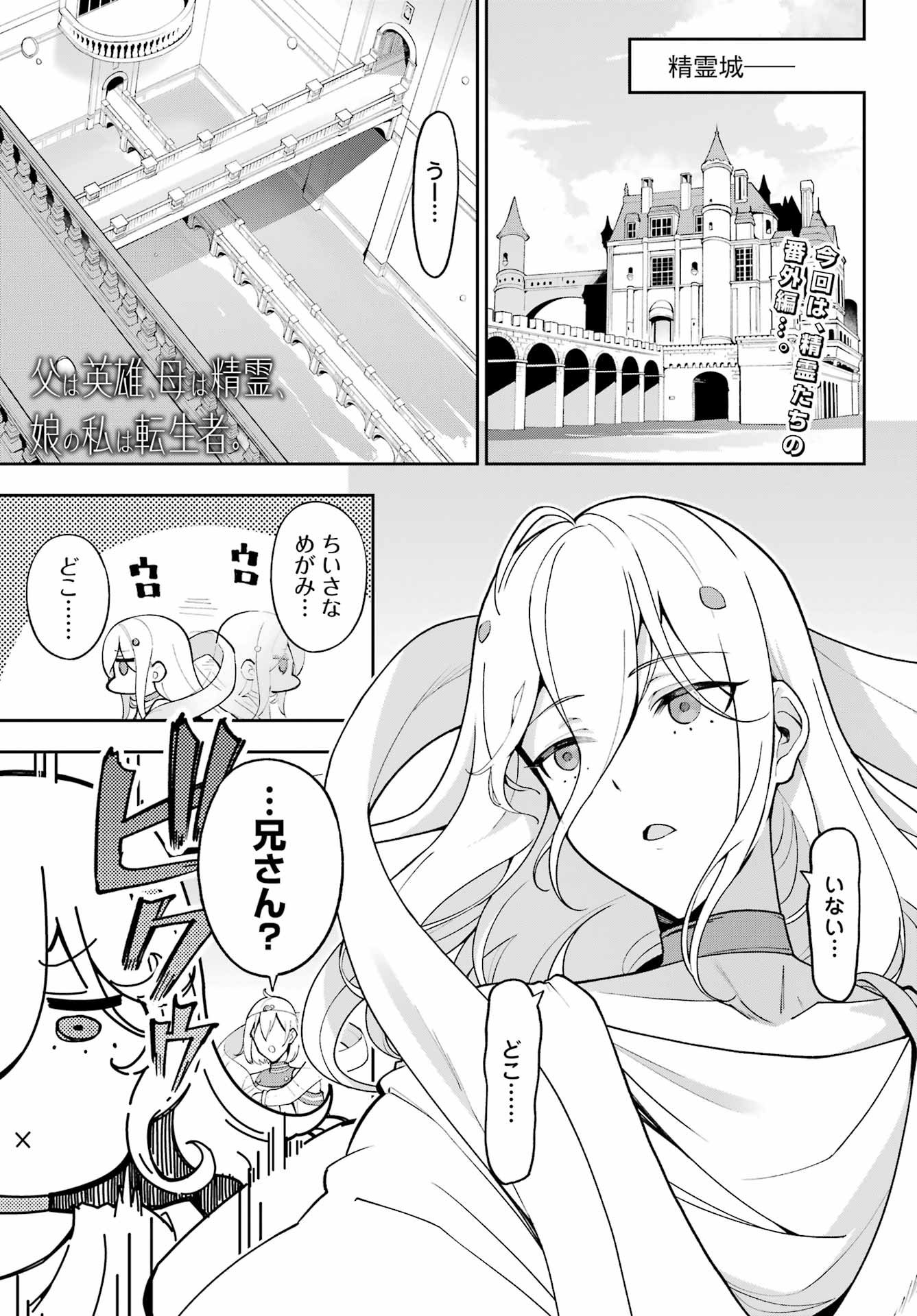 Chichi wa Eiyuu, Haha wa Seirei, Musume no Watashi wa Tenseisha. Chap 69.5 - Next Chap 70.5