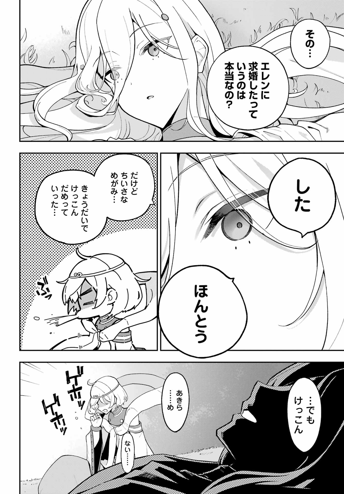 Chichi wa Eiyuu, Haha wa Seirei, Musume no Watashi wa Tenseisha. Chap 69.5 - Next Chap 70.5