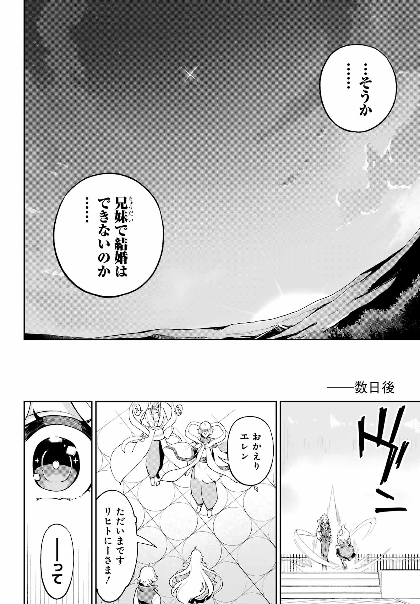 Chichi wa Eiyuu, Haha wa Seirei, Musume no Watashi wa Tenseisha. Chap 69.5 - Next Chap 70.5