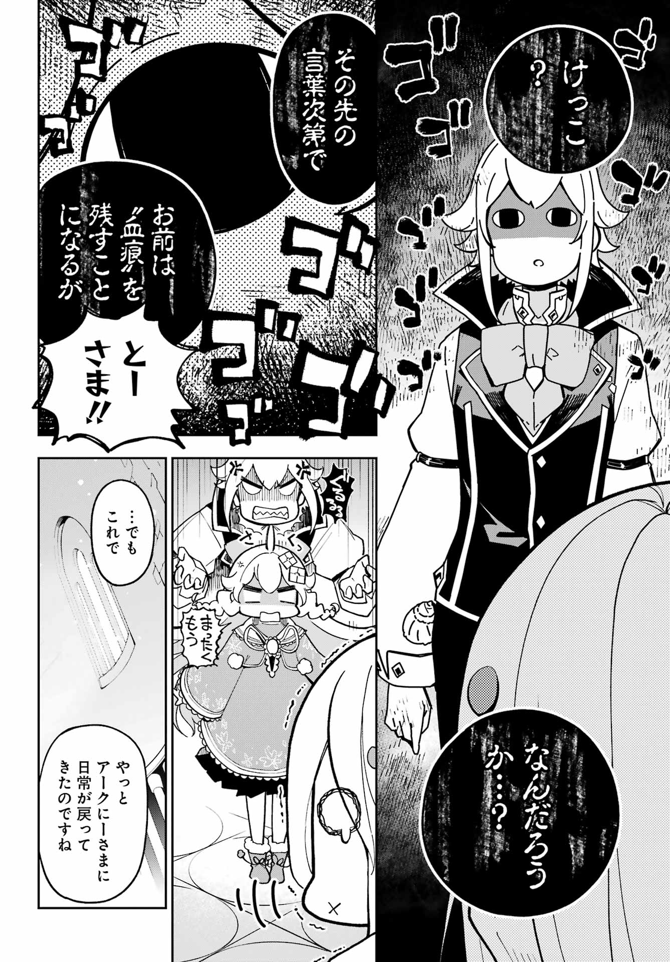 Chichi wa Eiyuu, Haha wa Seirei, Musume no Watashi wa Tenseisha. Chap 69.5 - Next Chap 70.5