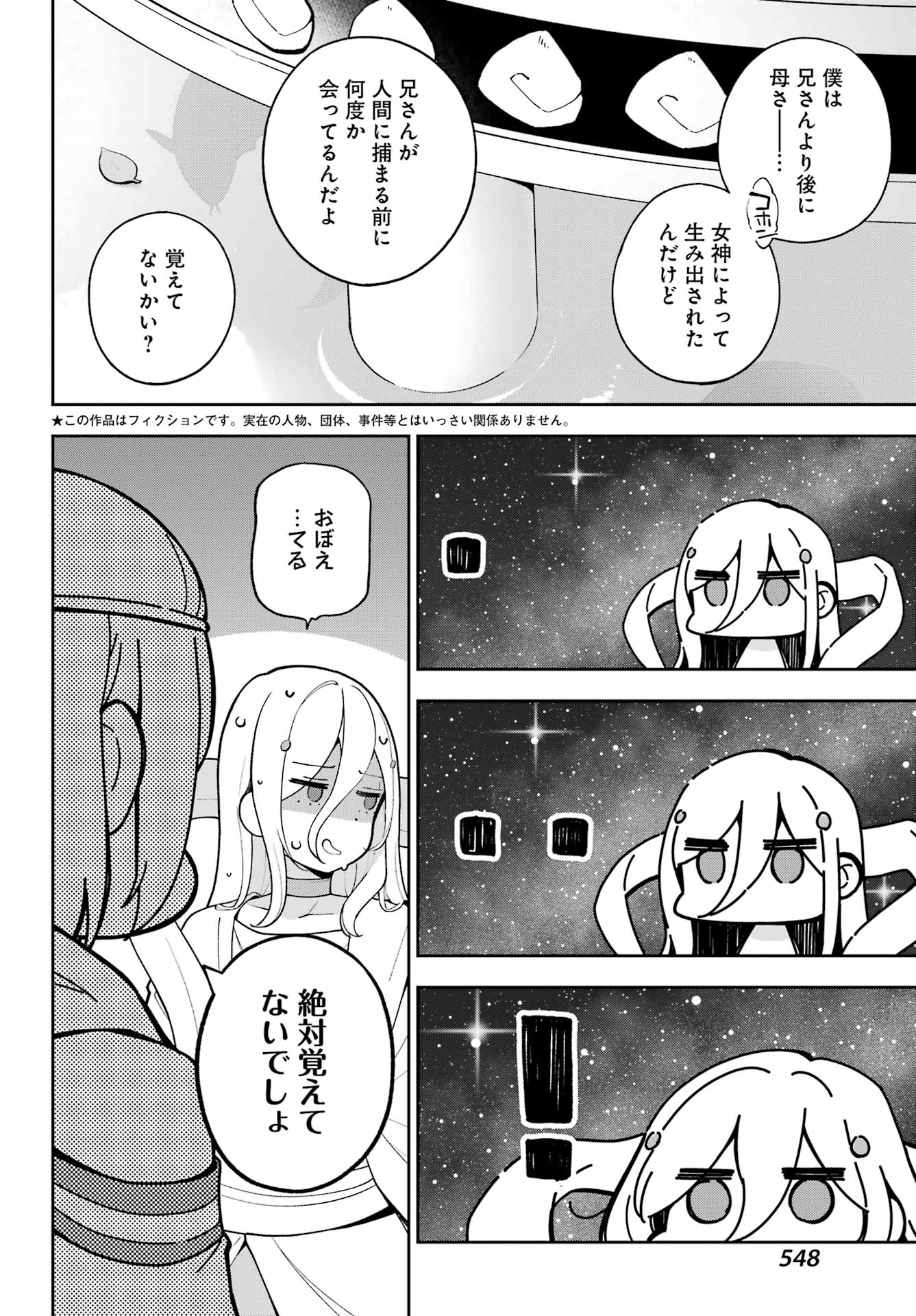 Chichi wa Eiyuu, Haha wa Seirei, Musume no Watashi wa Tenseisha. Chap 69.5 - Next Chap 70.5