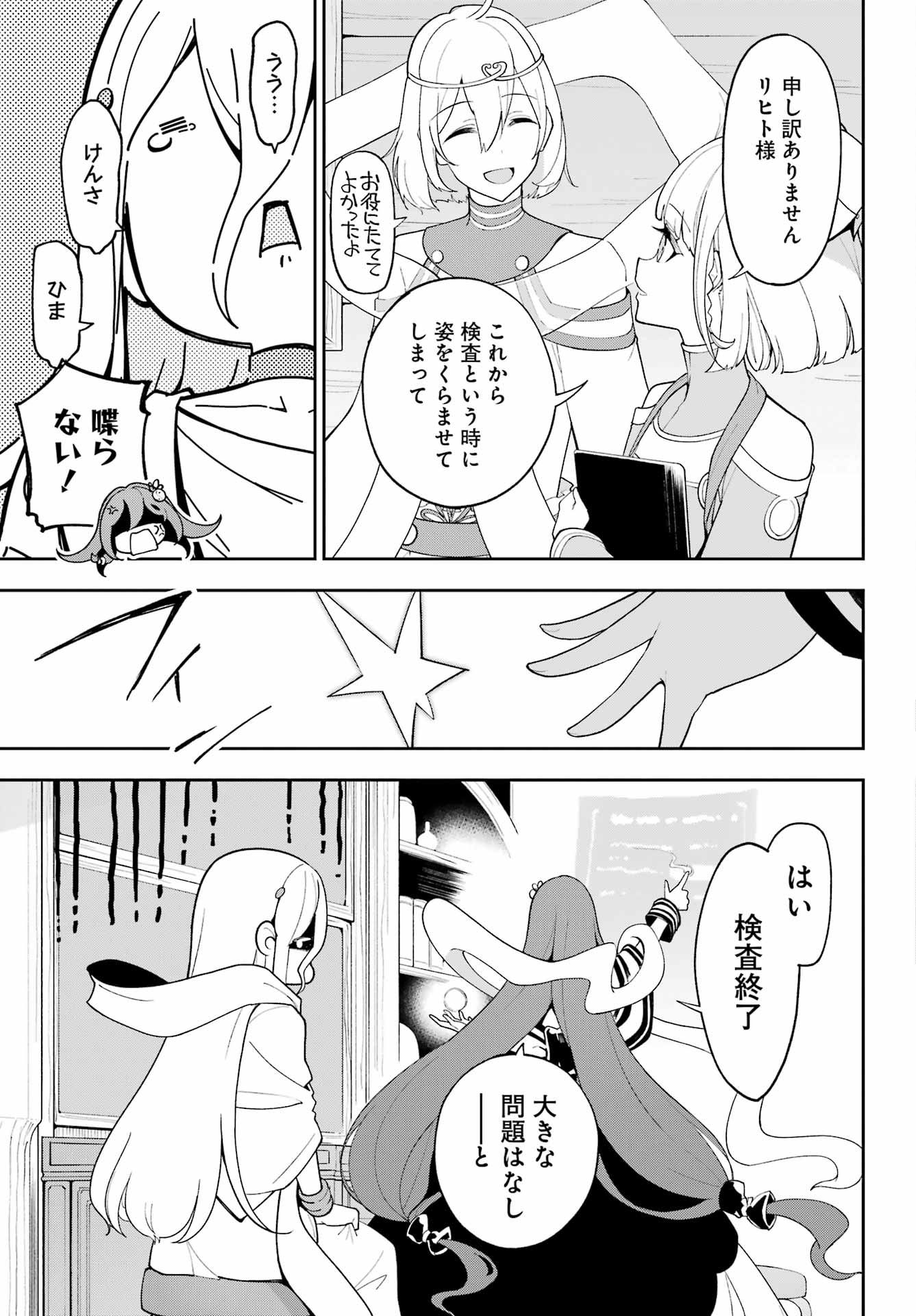 Chichi wa Eiyuu, Haha wa Seirei, Musume no Watashi wa Tenseisha. Chap 69.5 - Next Chap 70.5