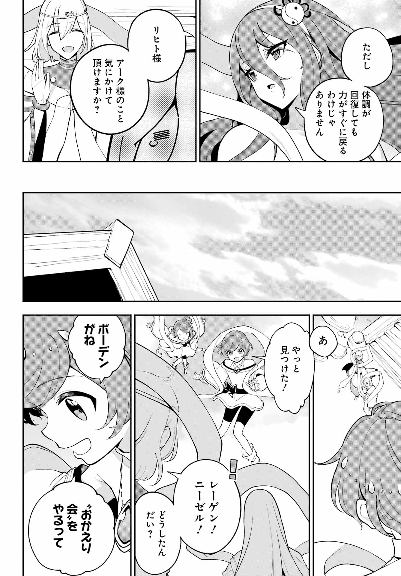 Chichi wa Eiyuu, Haha wa Seirei, Musume no Watashi wa Tenseisha. Chap 69.5 - Next Chap 70.5