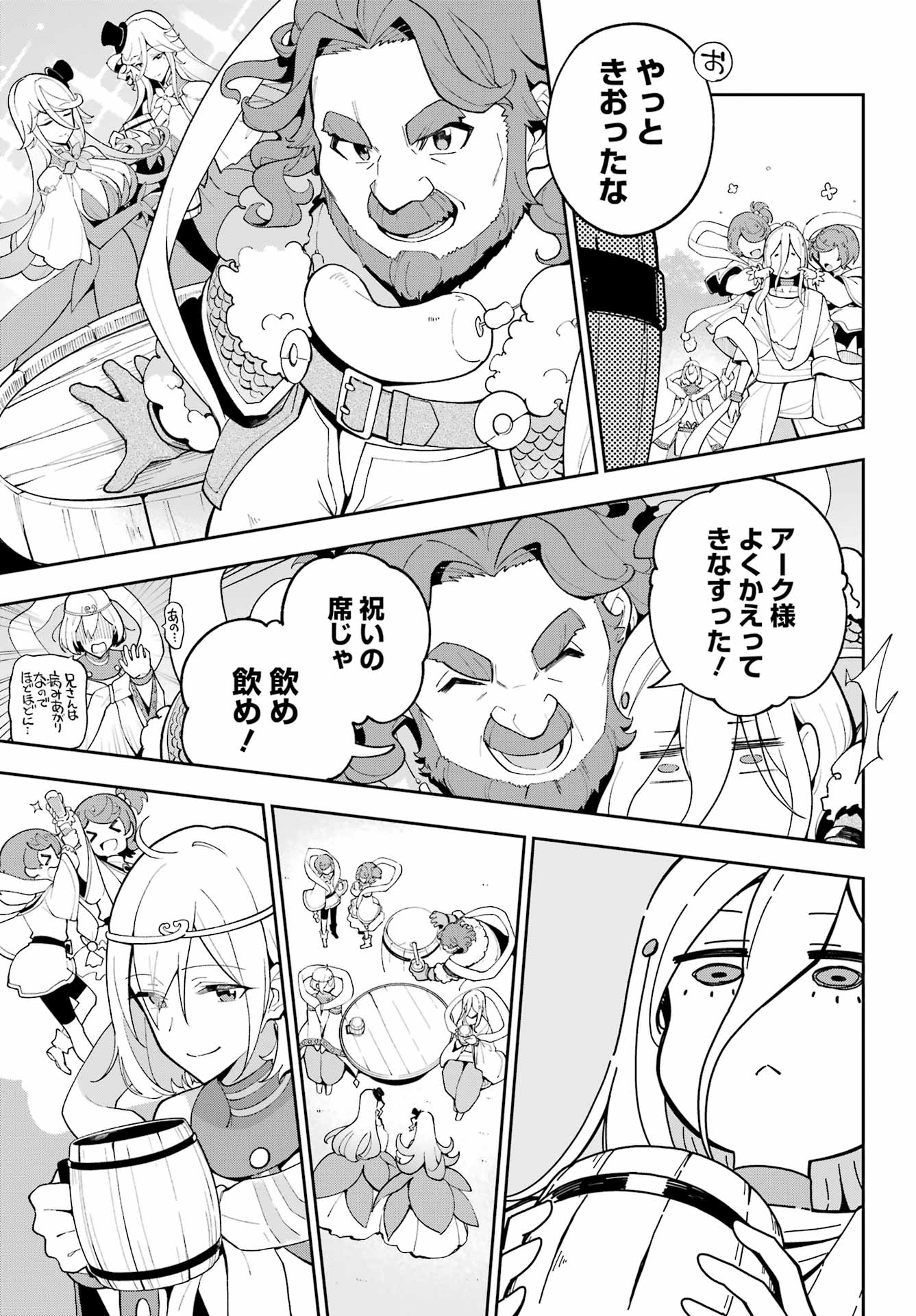 Chichi wa Eiyuu, Haha wa Seirei, Musume no Watashi wa Tenseisha. Chap 69.5 - Next Chap 70.5