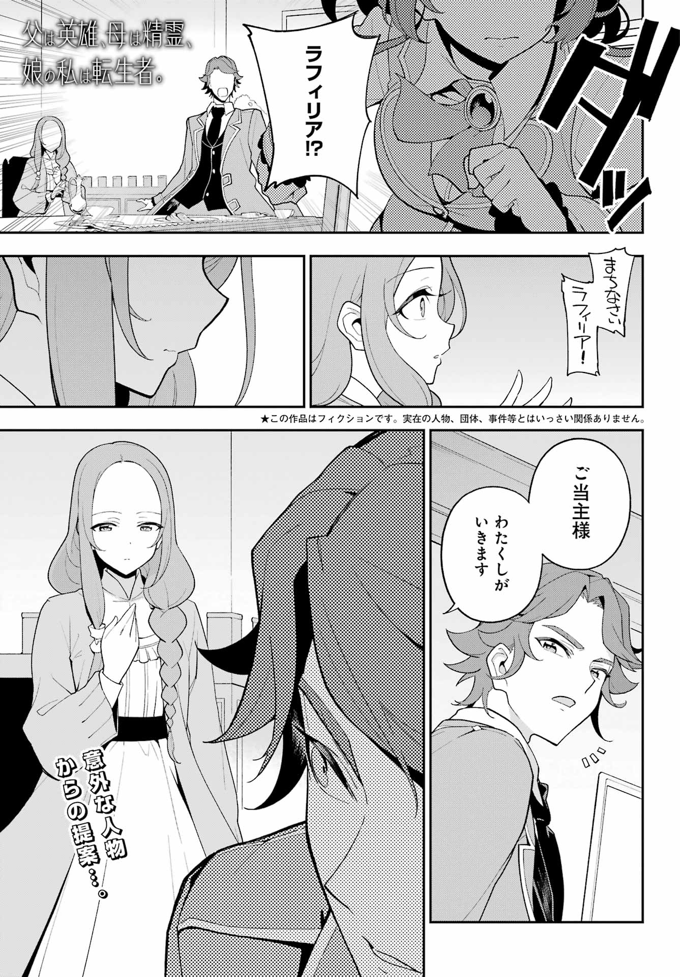 Chichi wa Eiyuu, Haha wa Seirei, Musume no Watashi wa Tenseisha. Chap 69 - Next Chap 70