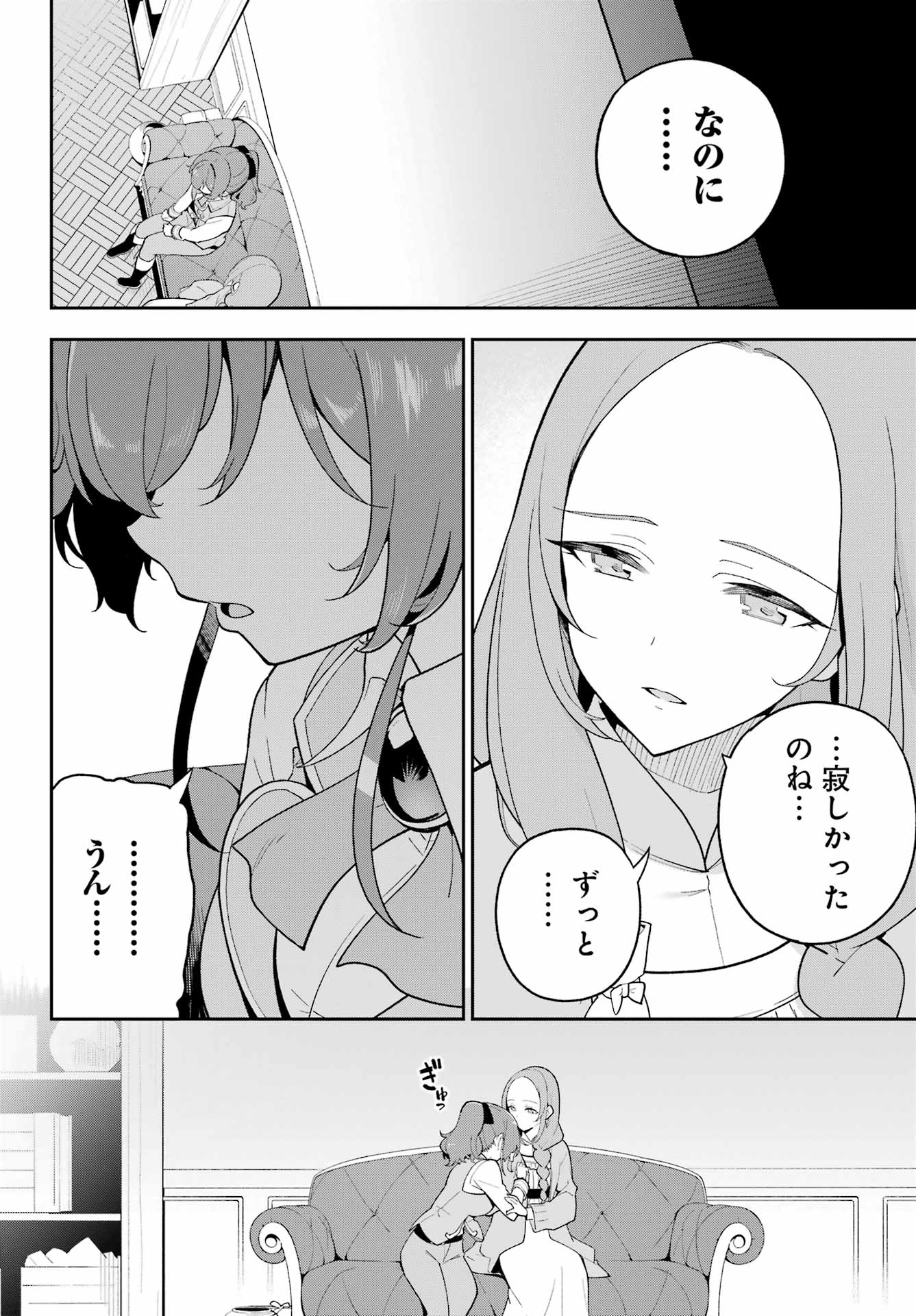 Chichi wa Eiyuu, Haha wa Seirei, Musume no Watashi wa Tenseisha. Chap 69 - Next Chap 70