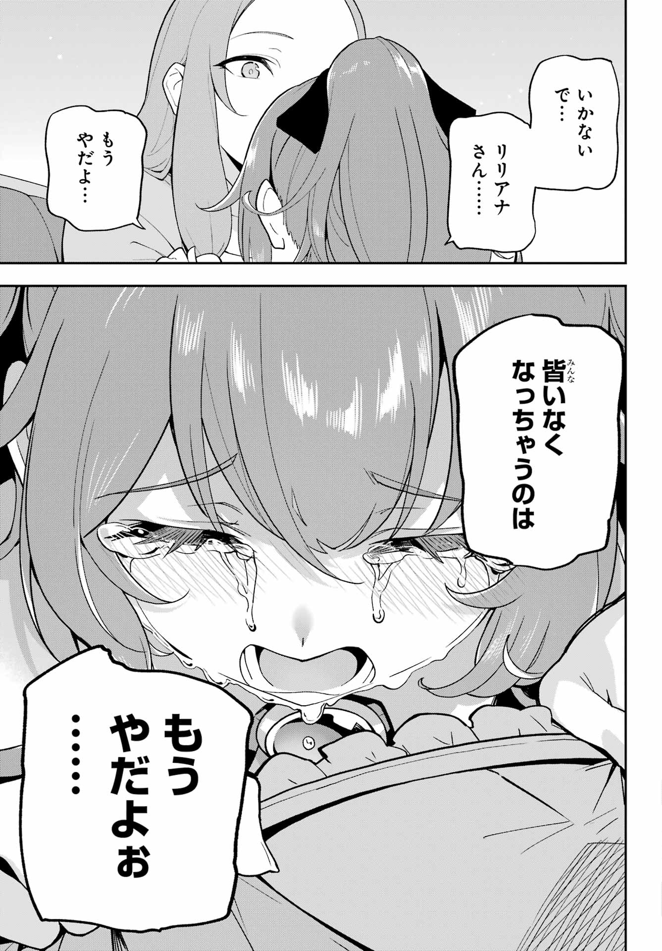 Chichi wa Eiyuu, Haha wa Seirei, Musume no Watashi wa Tenseisha. Chap 69 - Next Chap 70