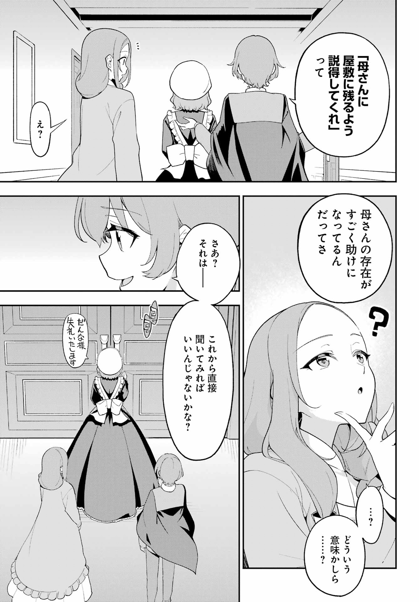 Chichi wa Eiyuu, Haha wa Seirei, Musume no Watashi wa Tenseisha. Chap 69 - Next Chap 70