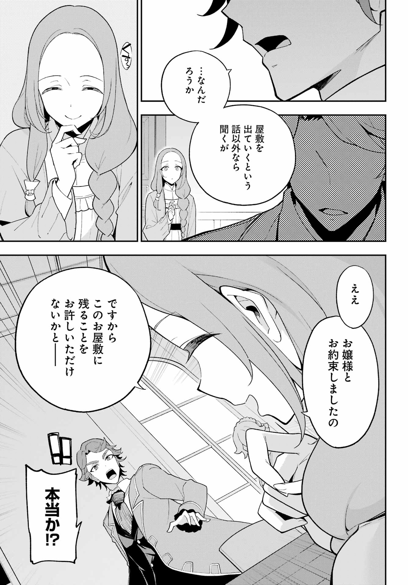 Chichi wa Eiyuu, Haha wa Seirei, Musume no Watashi wa Tenseisha. Chap 69 - Next Chap 70