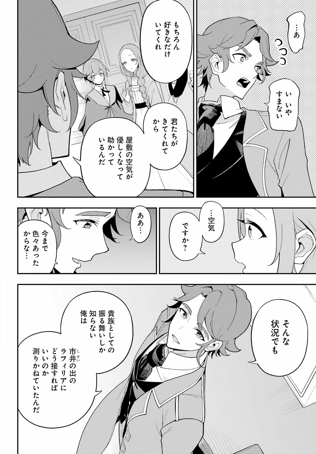 Chichi wa Eiyuu, Haha wa Seirei, Musume no Watashi wa Tenseisha. Chap 69 - Next Chap 70