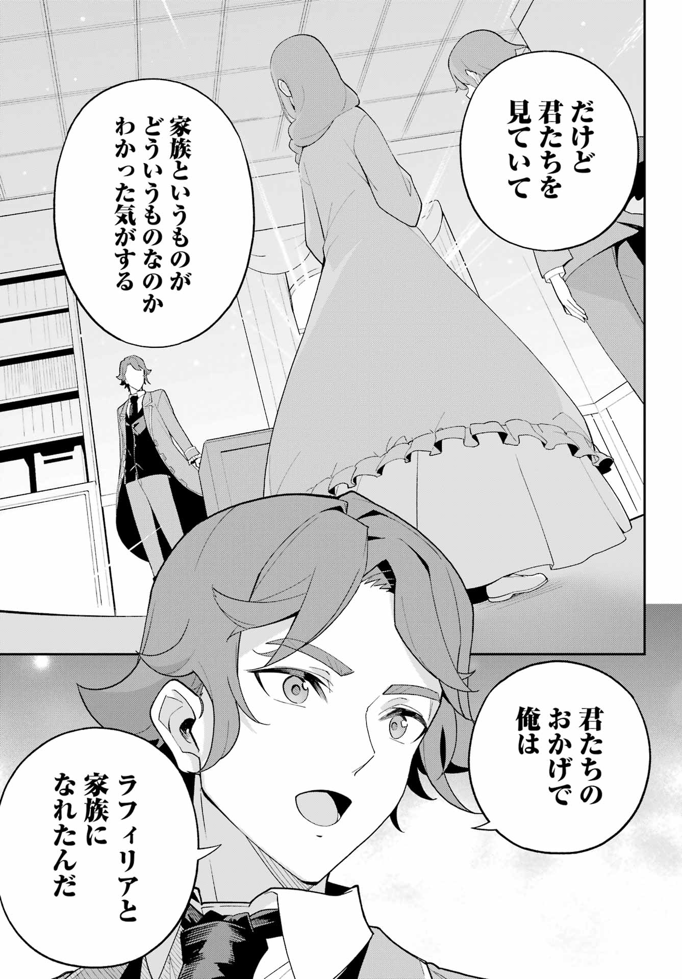 Chichi wa Eiyuu, Haha wa Seirei, Musume no Watashi wa Tenseisha. Chap 69 - Next Chap 70