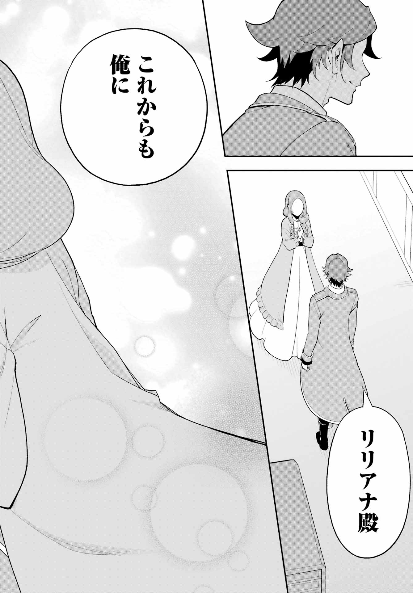 Chichi wa Eiyuu, Haha wa Seirei, Musume no Watashi wa Tenseisha. Chap 69 - Next Chap 70