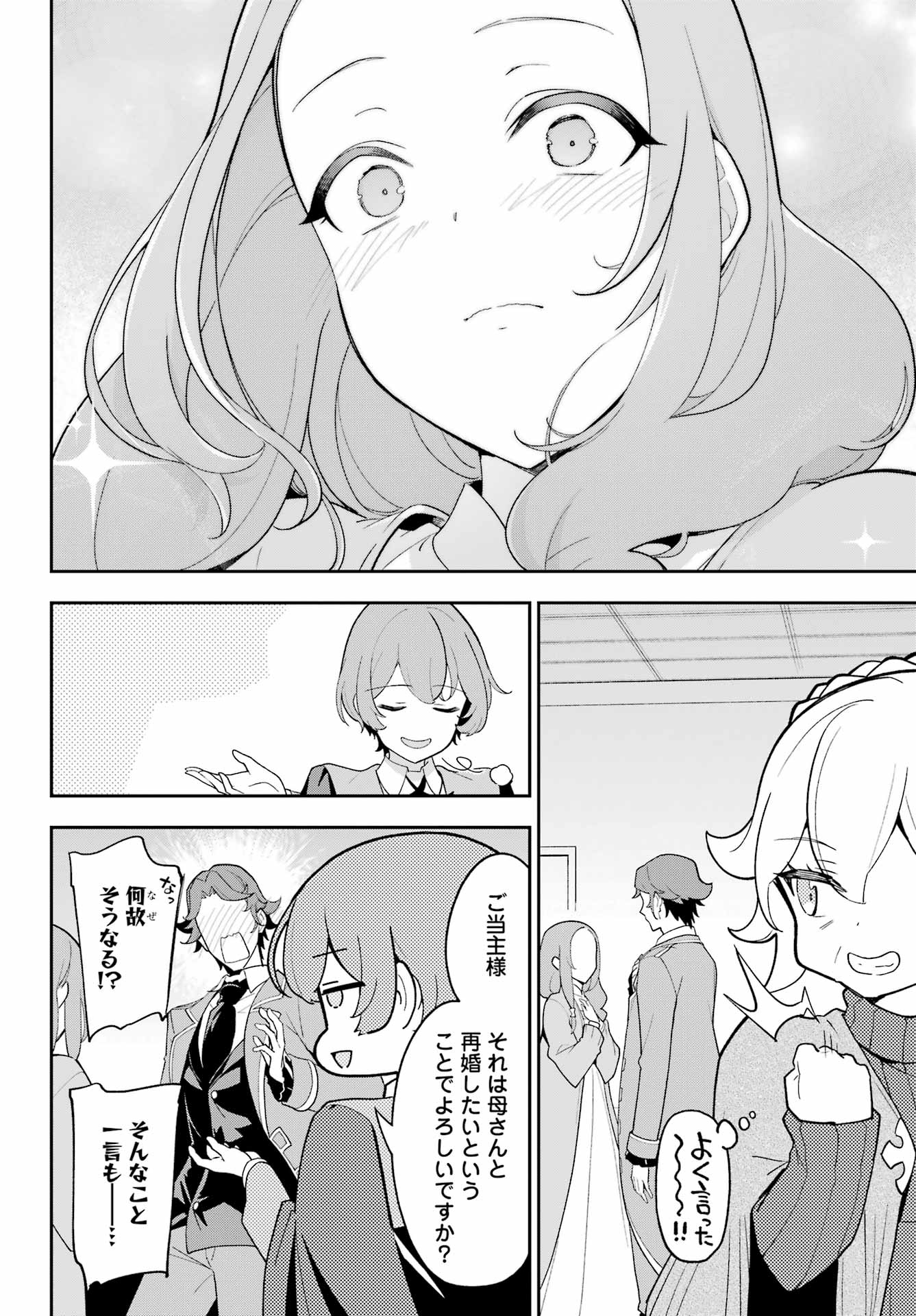 Chichi wa Eiyuu, Haha wa Seirei, Musume no Watashi wa Tenseisha. Chap 69 - Next Chap 70
