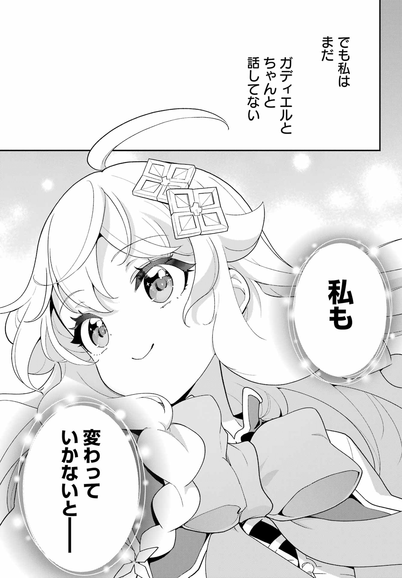 Chichi wa Eiyuu, Haha wa Seirei, Musume no Watashi wa Tenseisha. Chap 69 - Next Chap 70