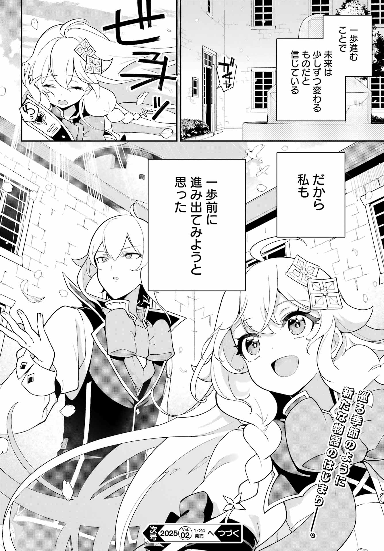Chichi wa Eiyuu, Haha wa Seirei, Musume no Watashi wa Tenseisha. Chap 69 - Next Chap 70