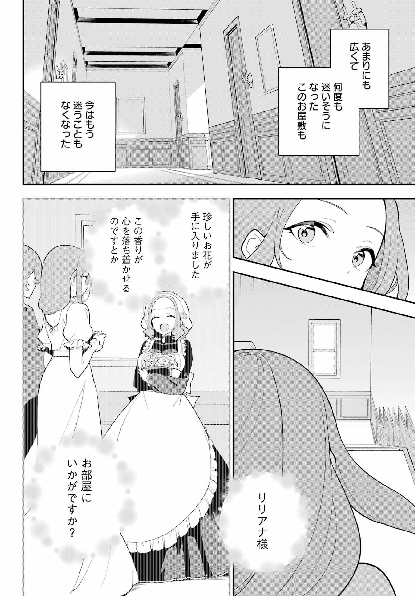 Chichi wa Eiyuu, Haha wa Seirei, Musume no Watashi wa Tenseisha. Chap 69 - Next Chap 70