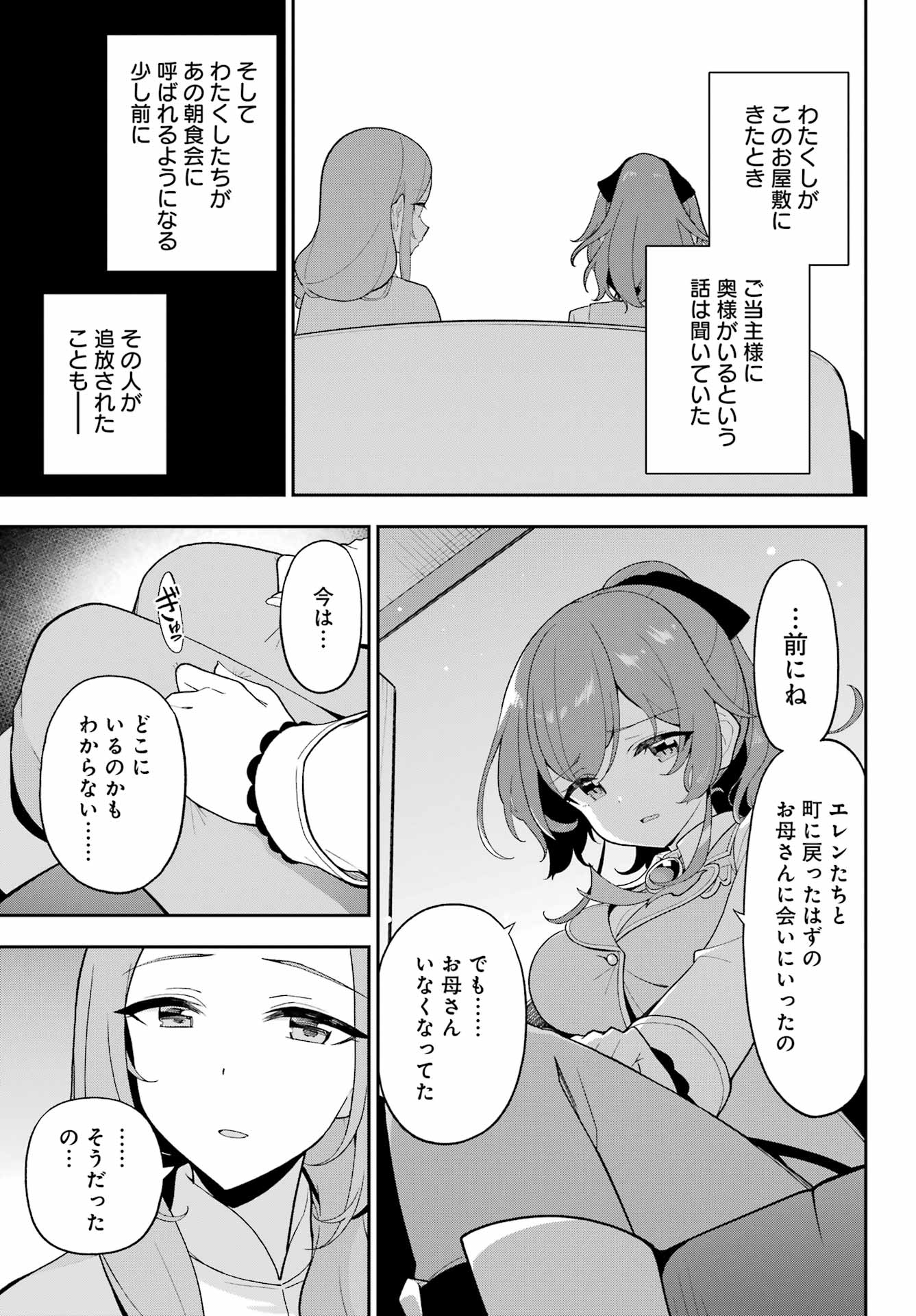 Chichi wa Eiyuu, Haha wa Seirei, Musume no Watashi wa Tenseisha. Chap 69 - Next Chap 70