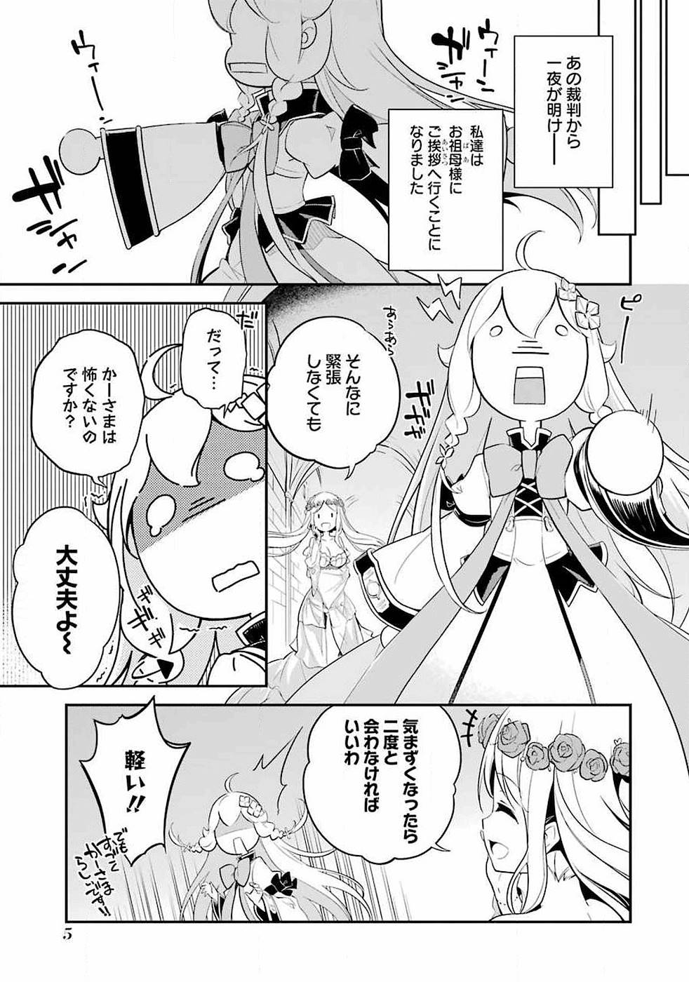 Chichi wa Eiyuu, Haha wa Seirei, Musume no Watashi wa Tenseisha. Chap 7 - Next Chap 8