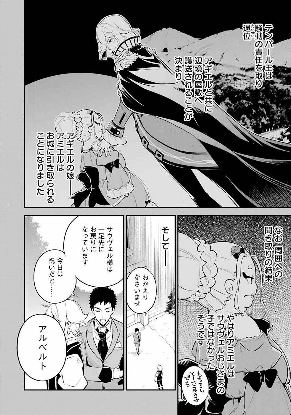 Chichi wa Eiyuu, Haha wa Seirei, Musume no Watashi wa Tenseisha. Chap 7 - Next Chap 8