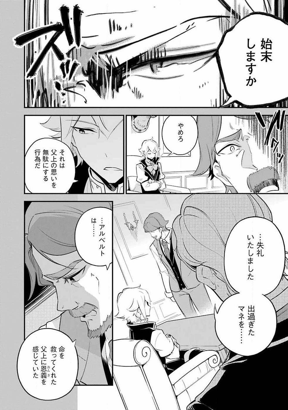 Chichi wa Eiyuu, Haha wa Seirei, Musume no Watashi wa Tenseisha. Chap 7 - Next Chap 8