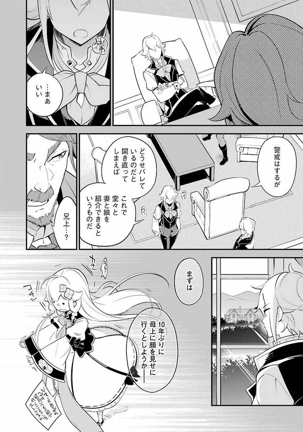 Chichi wa Eiyuu, Haha wa Seirei, Musume no Watashi wa Tenseisha. Chap 7 - Next Chap 8