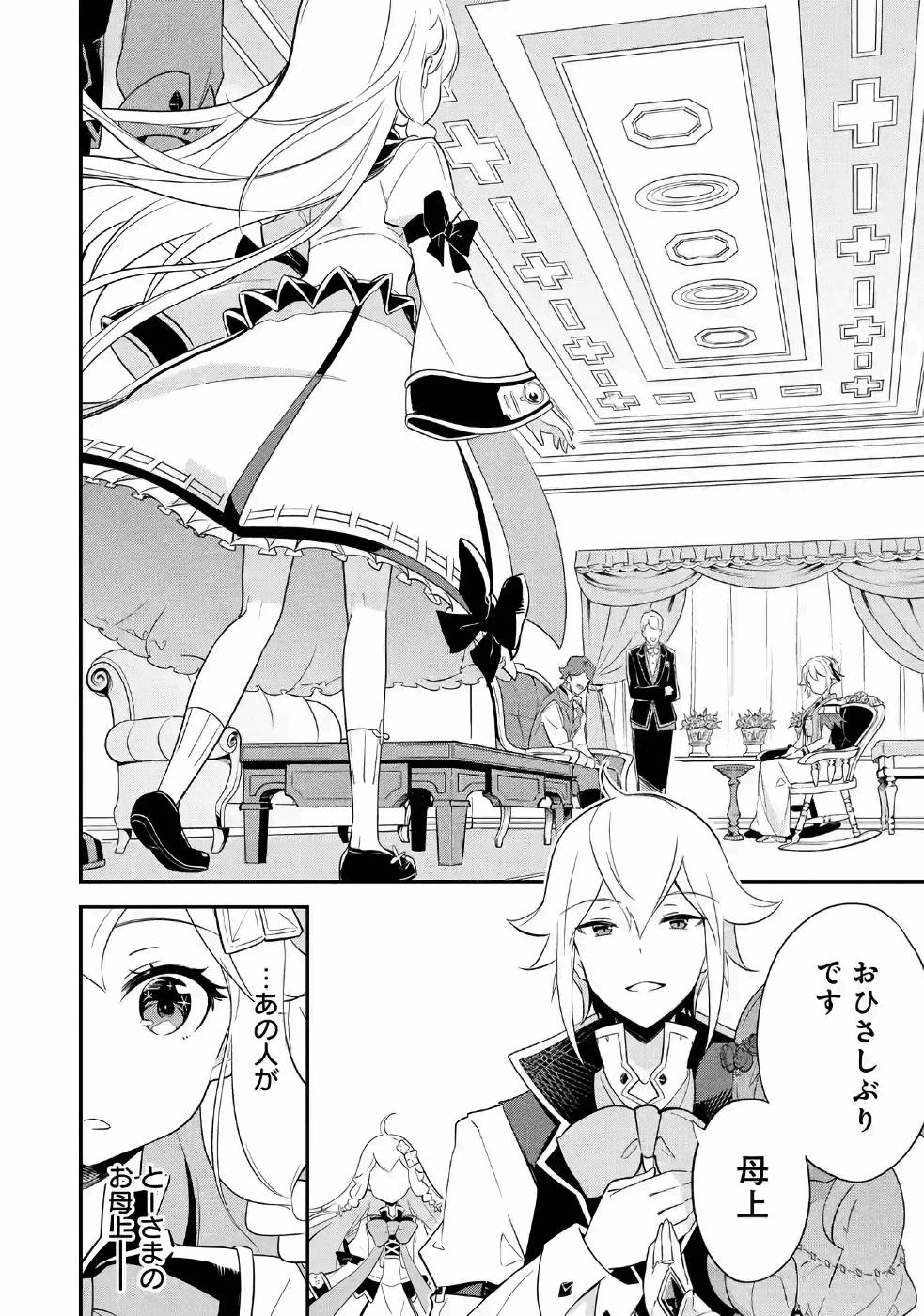 Chichi wa Eiyuu, Haha wa Seirei, Musume no Watashi wa Tenseisha. Chap 7 - Next Chap 8