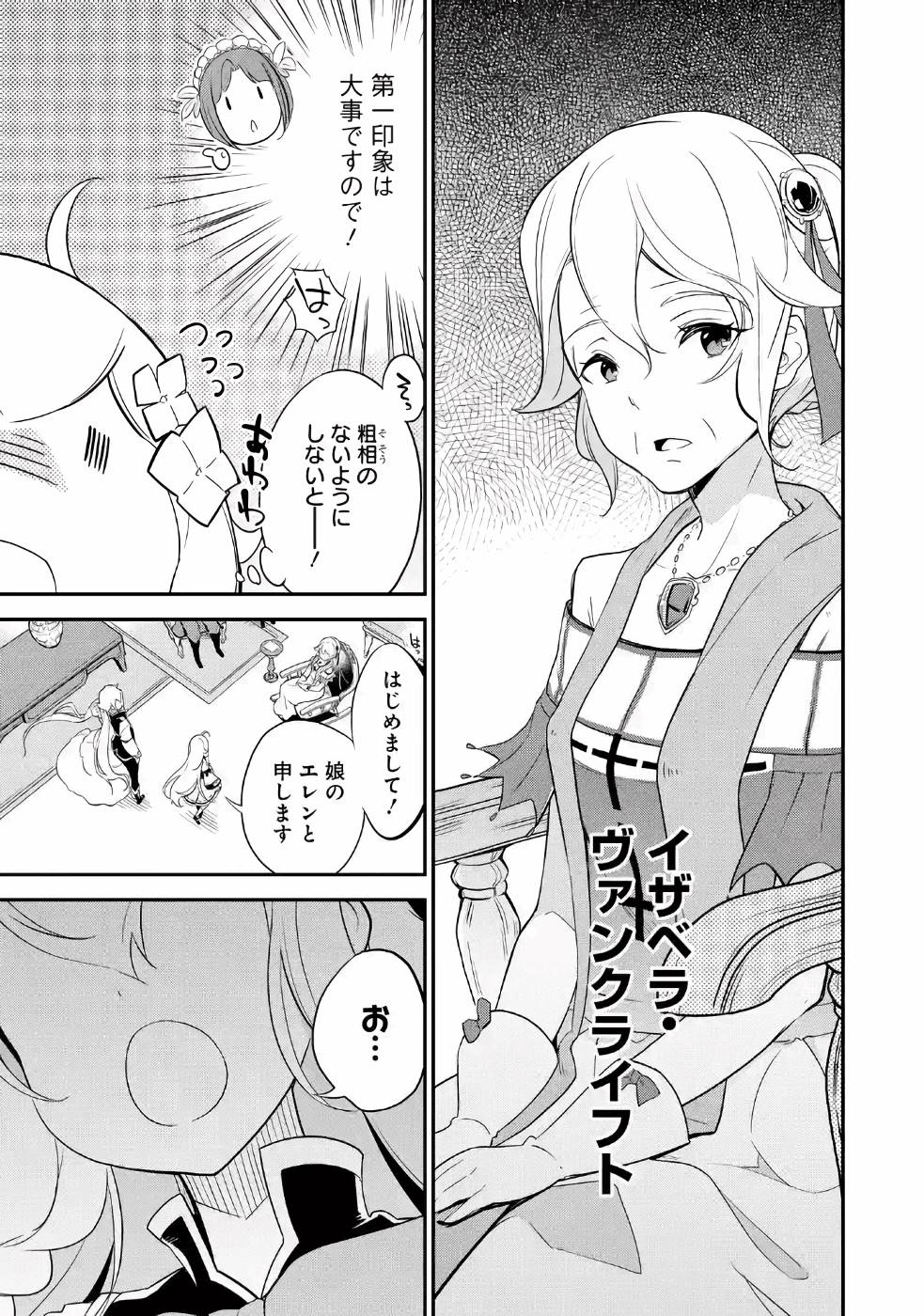 Chichi wa Eiyuu, Haha wa Seirei, Musume no Watashi wa Tenseisha. Chap 7 - Next Chap 8