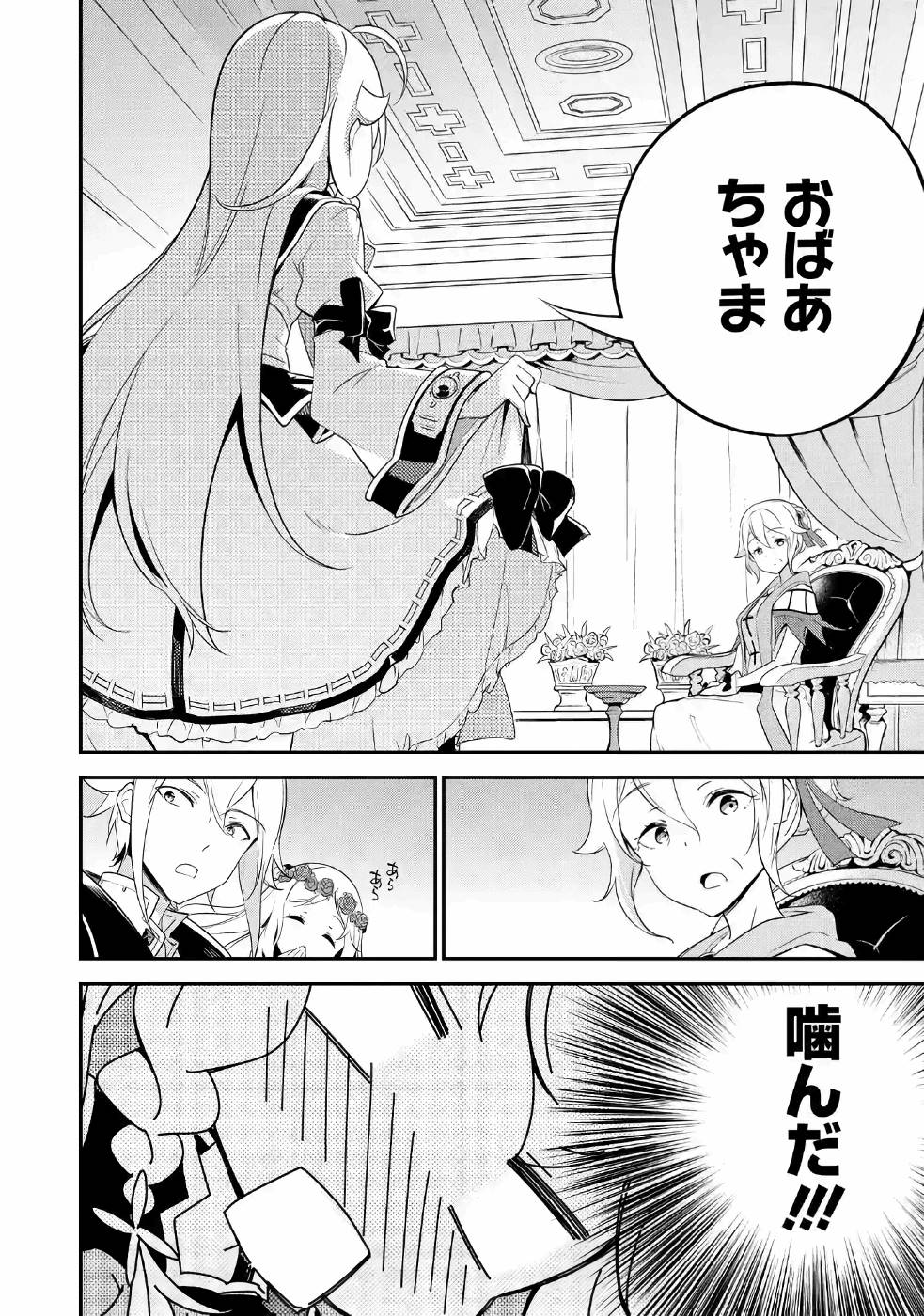 Chichi wa Eiyuu, Haha wa Seirei, Musume no Watashi wa Tenseisha. Chap 7 - Next Chap 8