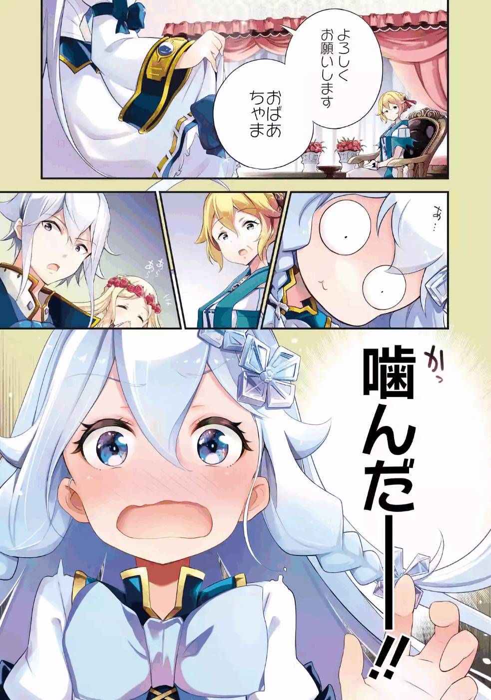 Chichi wa Eiyuu, Haha wa Seirei, Musume no Watashi wa Tenseisha. Chap 7 - Next Chap 8