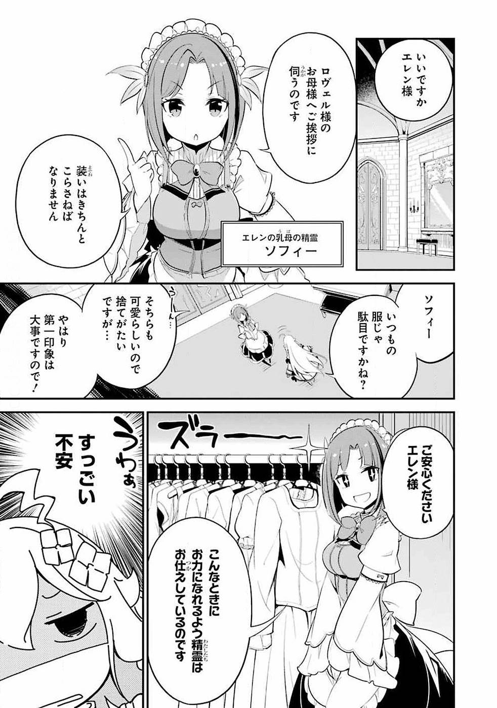 Chichi wa Eiyuu, Haha wa Seirei, Musume no Watashi wa Tenseisha. Chap 7 - Next Chap 8