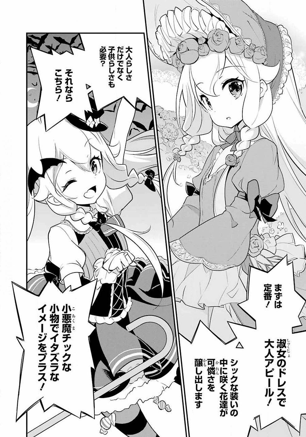 Chichi wa Eiyuu, Haha wa Seirei, Musume no Watashi wa Tenseisha. Chap 7 - Next Chap 8
