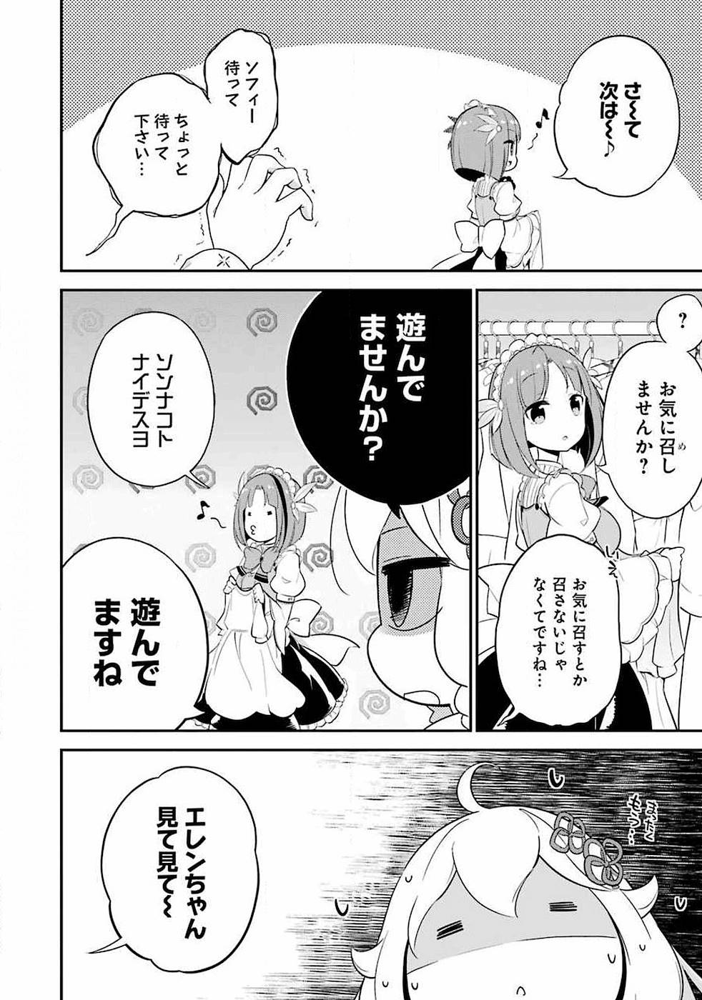 Chichi wa Eiyuu, Haha wa Seirei, Musume no Watashi wa Tenseisha. Chap 7 - Next Chap 8