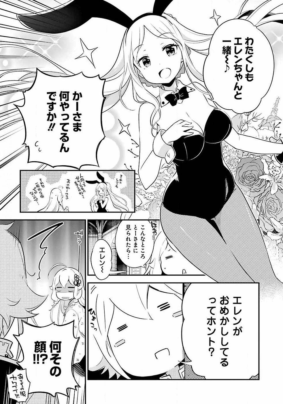 Chichi wa Eiyuu, Haha wa Seirei, Musume no Watashi wa Tenseisha. Chap 7 - Next Chap 8