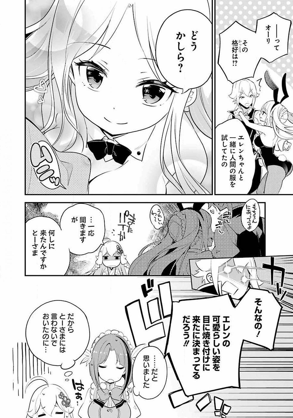 Chichi wa Eiyuu, Haha wa Seirei, Musume no Watashi wa Tenseisha. Chap 7 - Next Chap 8