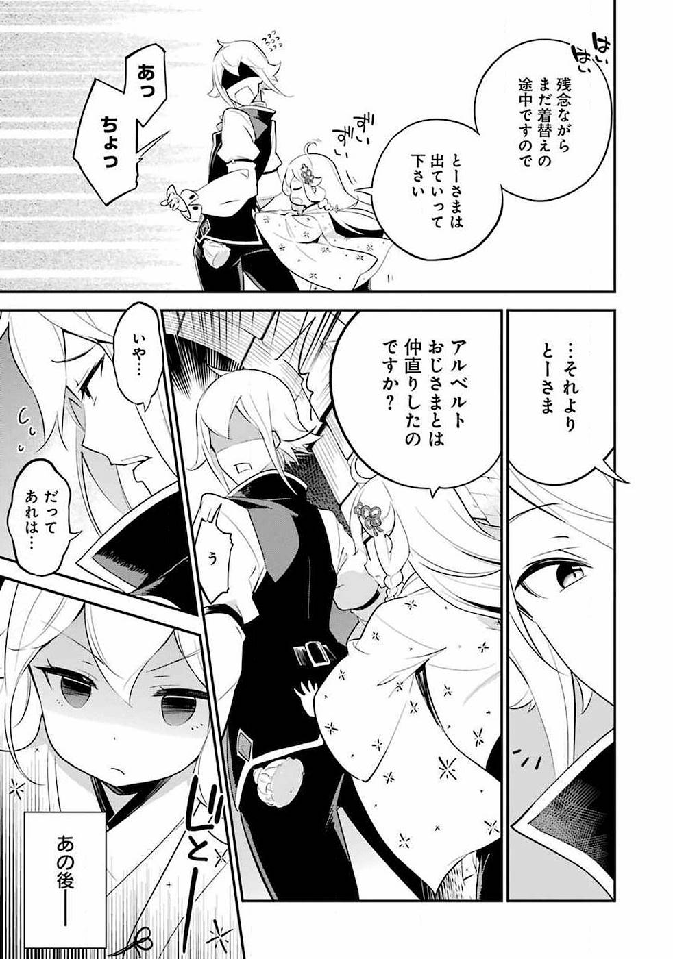 Chichi wa Eiyuu, Haha wa Seirei, Musume no Watashi wa Tenseisha. Chap 7 - Next Chap 8