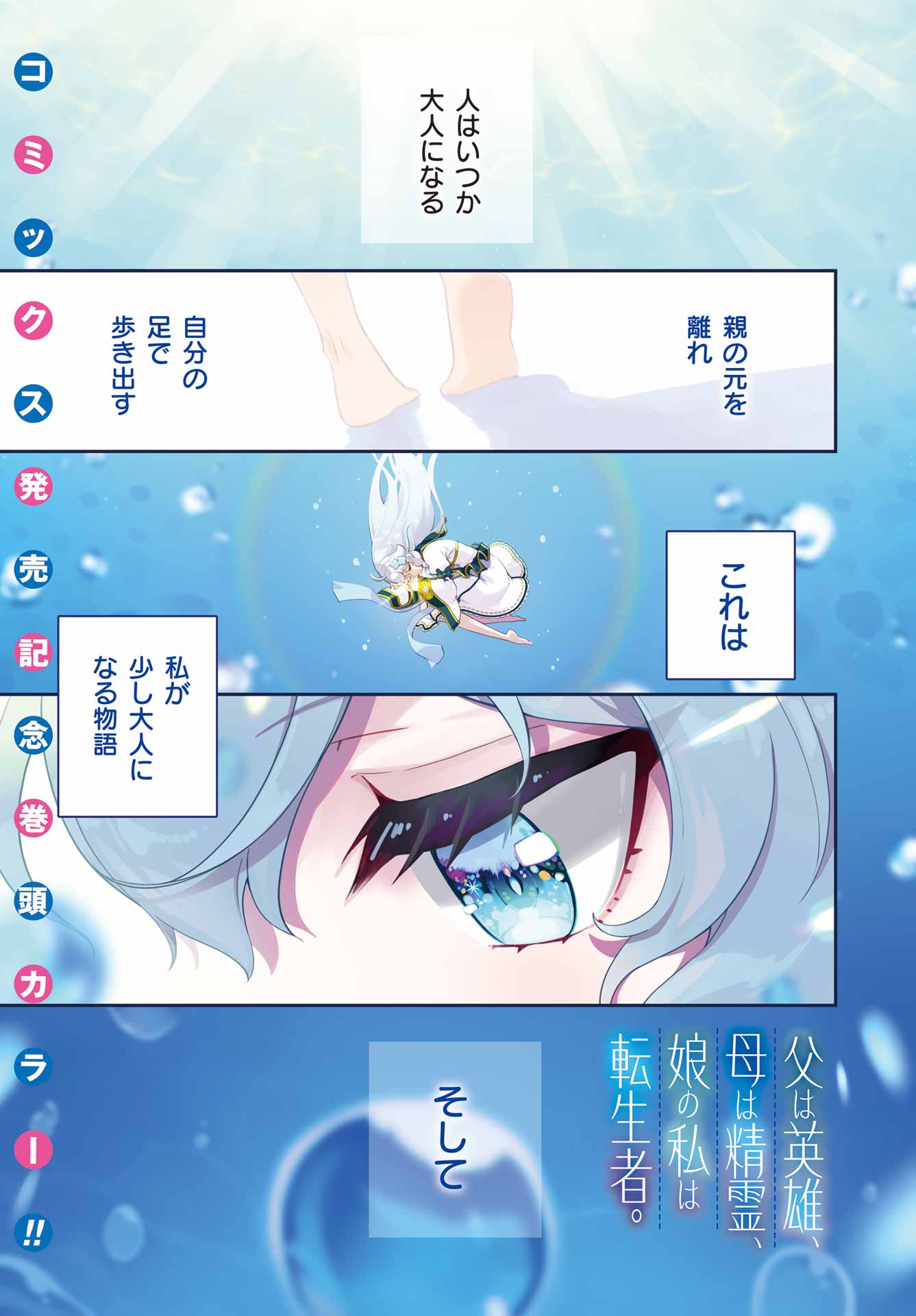 Chichi wa Eiyuu, Haha wa Seirei, Musume no Watashi wa Tenseisha. Chap 70 - Next Chap 71