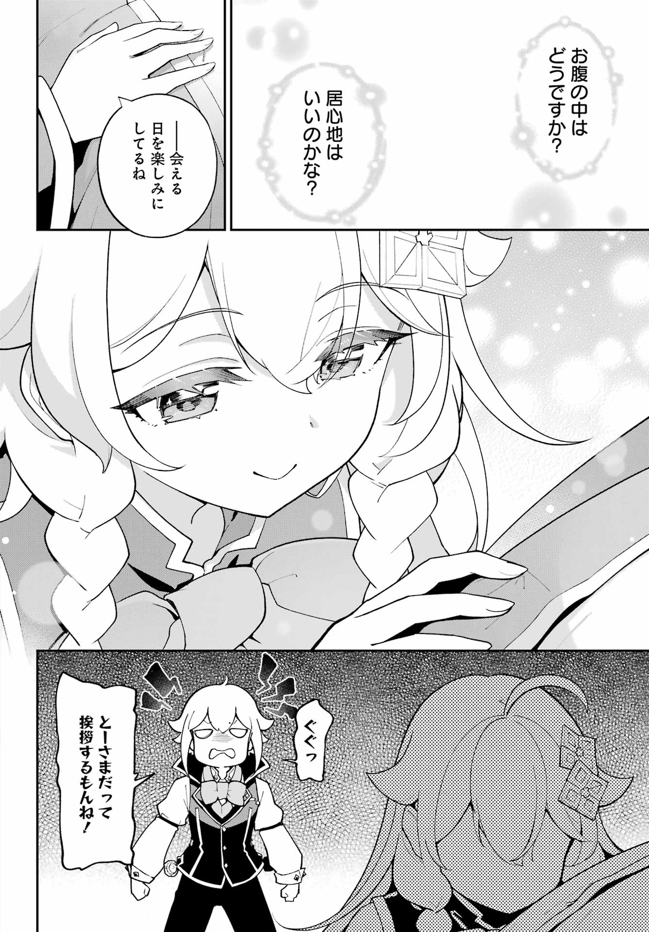 Chichi wa Eiyuu, Haha wa Seirei, Musume no Watashi wa Tenseisha. Chap 70 - Next Chap 71