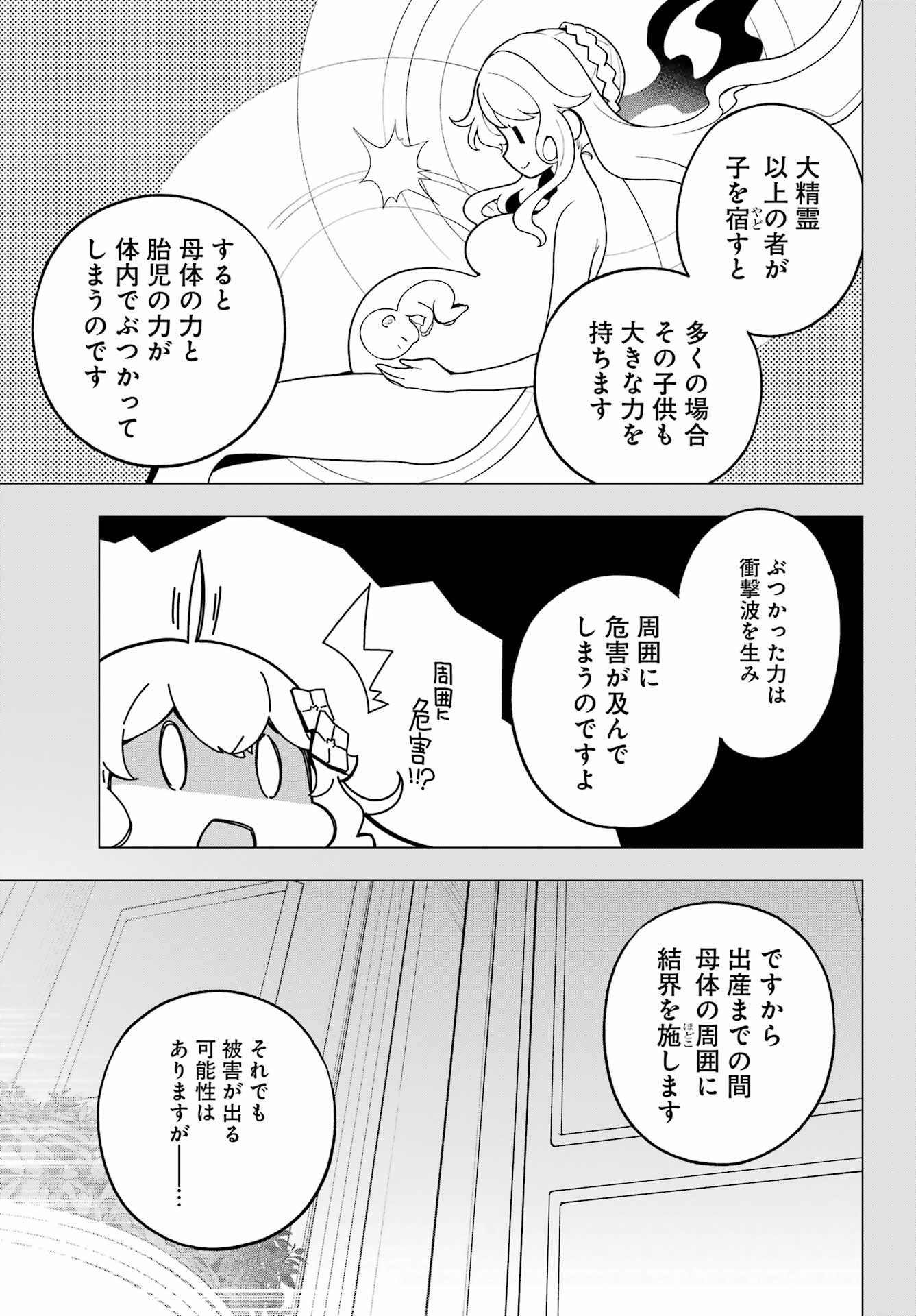 Chichi wa Eiyuu, Haha wa Seirei, Musume no Watashi wa Tenseisha. Chap 70 - Next Chap 71