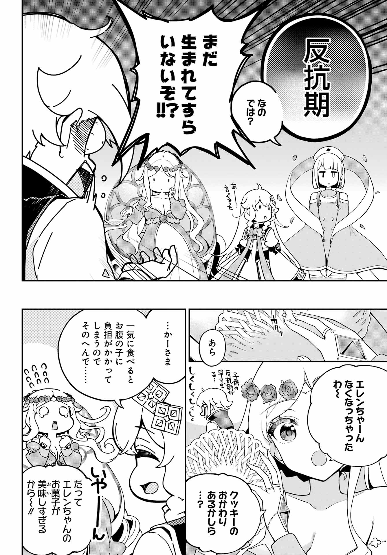 Chichi wa Eiyuu, Haha wa Seirei, Musume no Watashi wa Tenseisha. Chap 70 - Next Chap 71