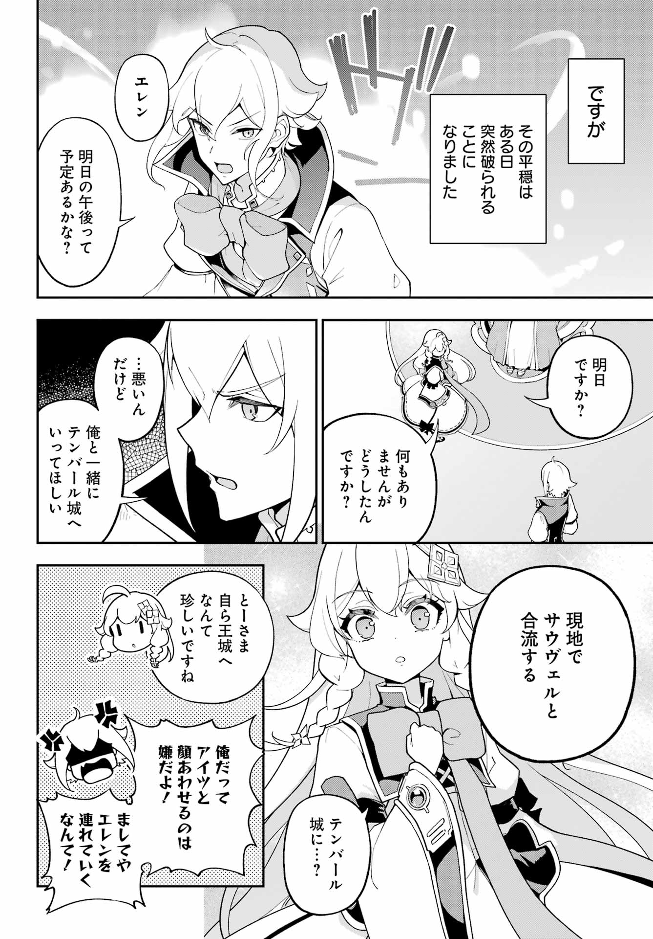 Chichi wa Eiyuu, Haha wa Seirei, Musume no Watashi wa Tenseisha. Chap 70 - Next Chap 71