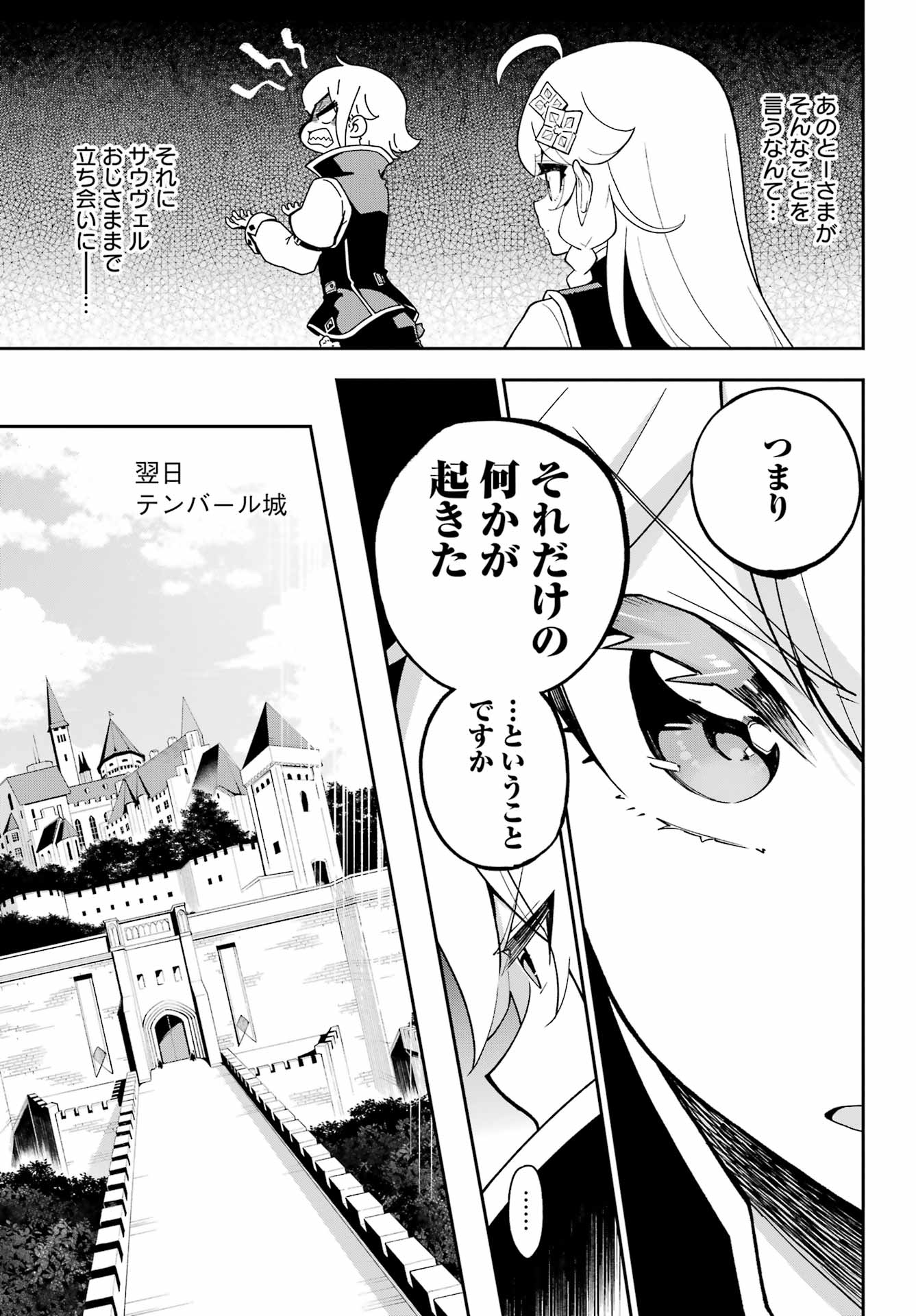 Chichi wa Eiyuu, Haha wa Seirei, Musume no Watashi wa Tenseisha. Chap 70 - Next Chap 71