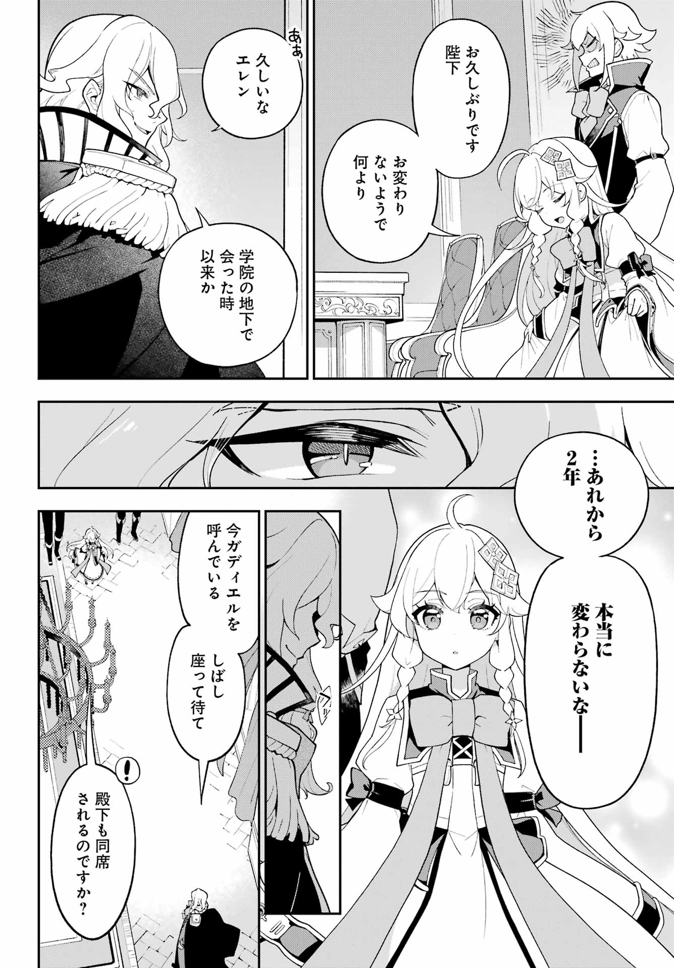 Chichi wa Eiyuu, Haha wa Seirei, Musume no Watashi wa Tenseisha. Chap 70 - Next Chap 71
