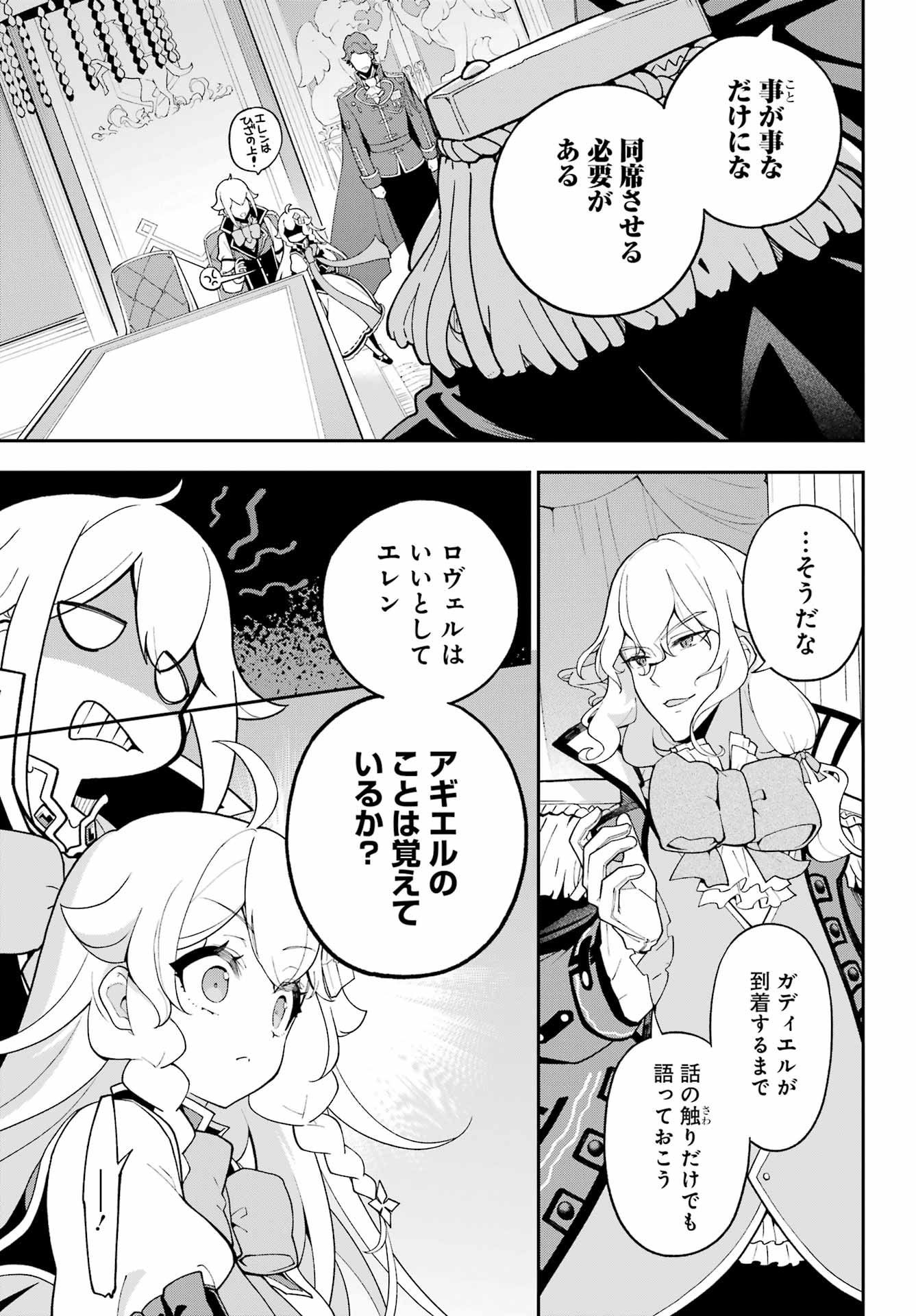 Chichi wa Eiyuu, Haha wa Seirei, Musume no Watashi wa Tenseisha. Chap 70 - Next Chap 71