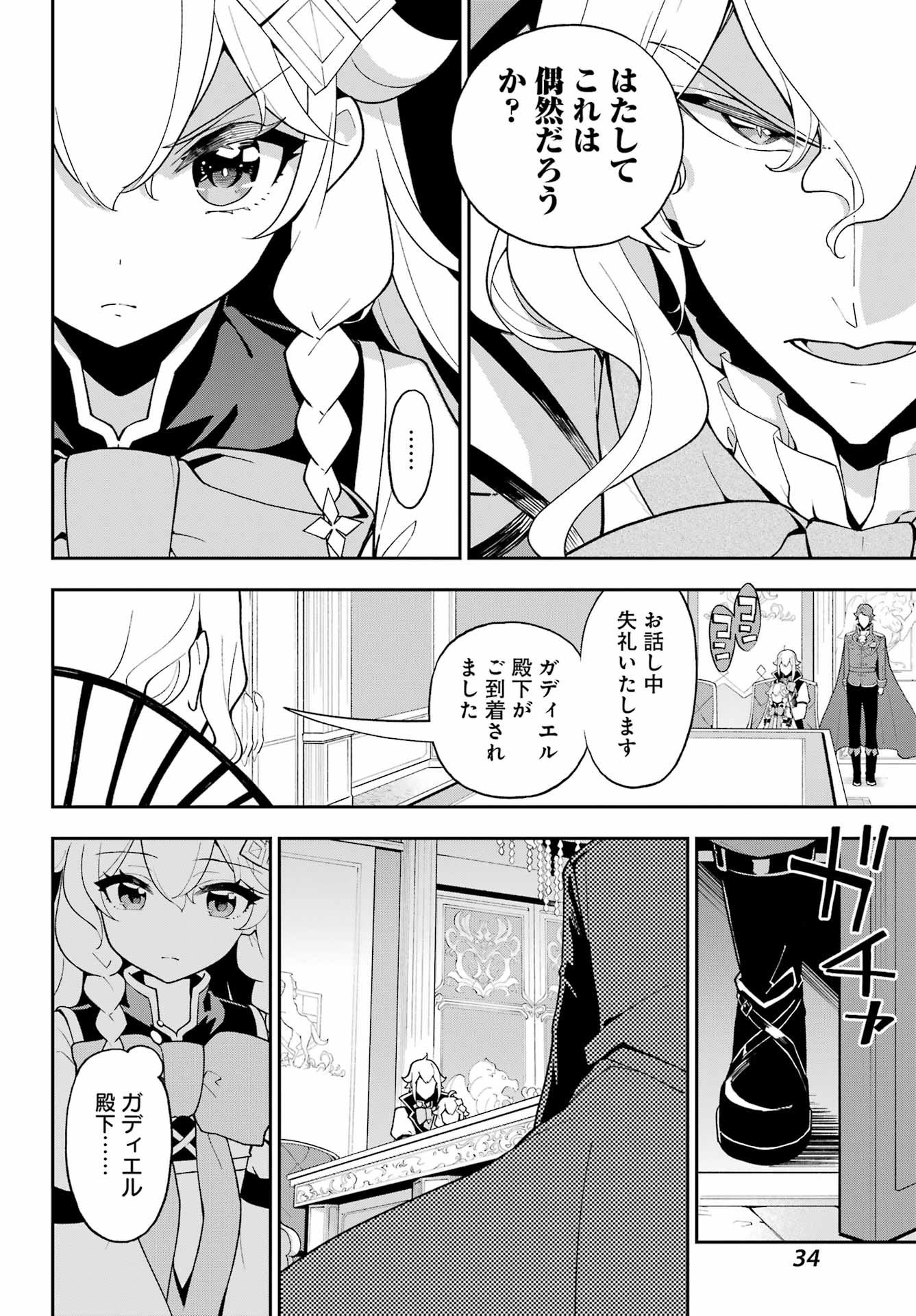 Chichi wa Eiyuu, Haha wa Seirei, Musume no Watashi wa Tenseisha. Chap 70 - Next Chap 71