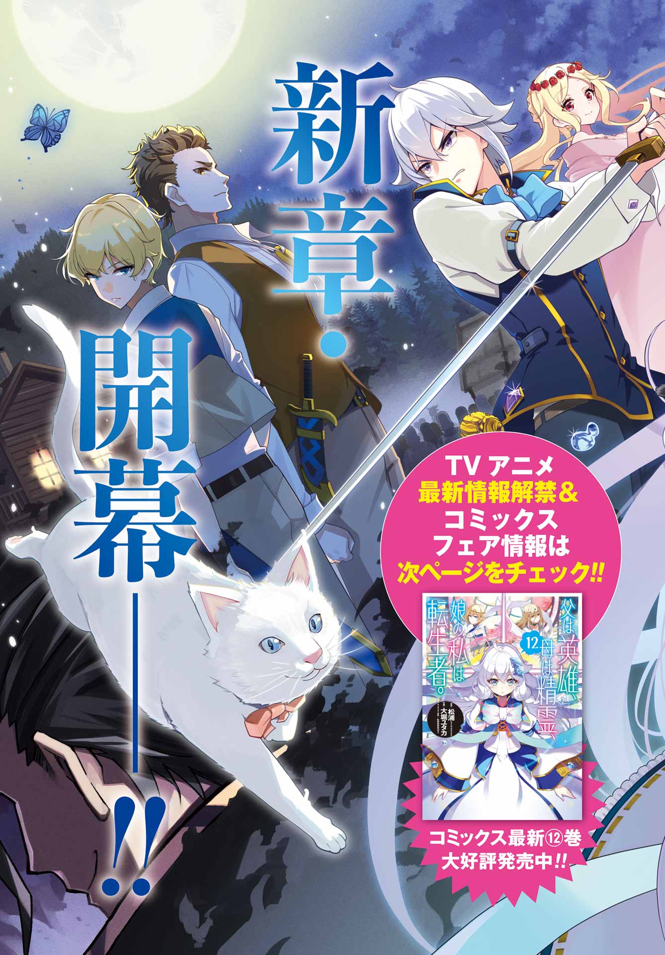 Chichi wa Eiyuu, Haha wa Seirei, Musume no Watashi wa Tenseisha. Chap 70 - Next Chap 71